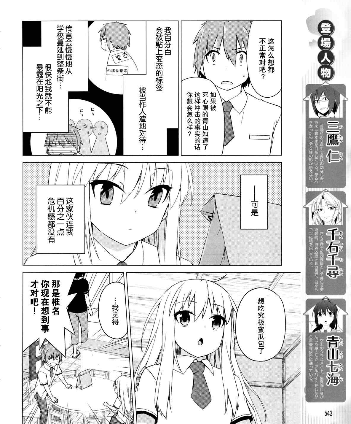 《樱庄的宠物女友》漫画 宠物女友 019集