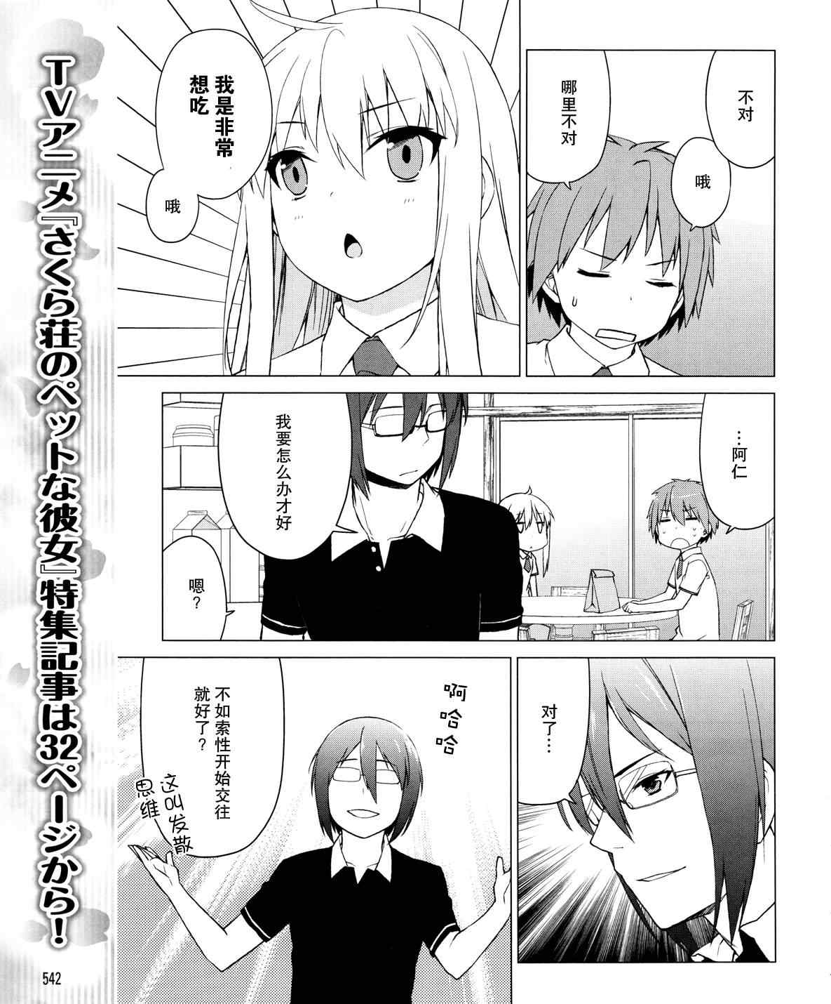 《樱庄的宠物女友》漫画 宠物女友 019集