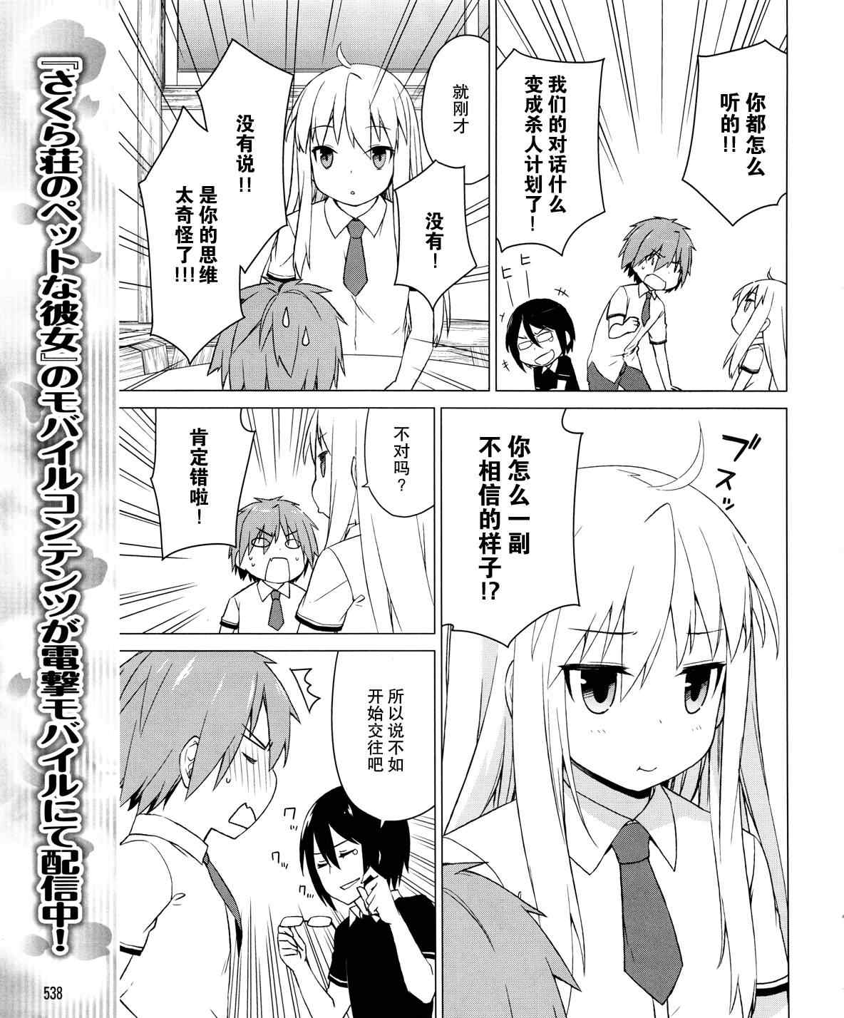 《樱庄的宠物女友》漫画 宠物女友 019集