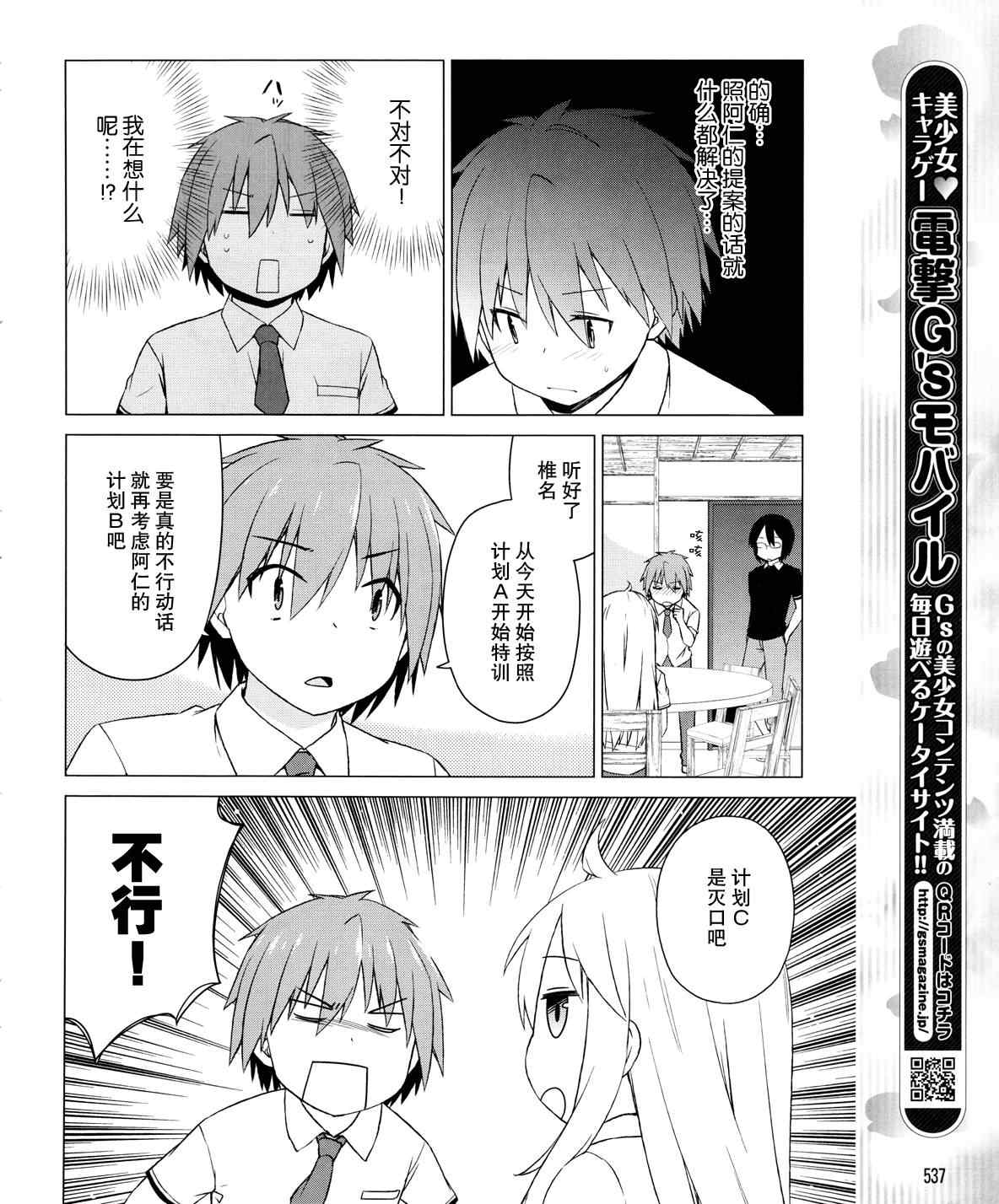 《樱庄的宠物女友》漫画 宠物女友 019集