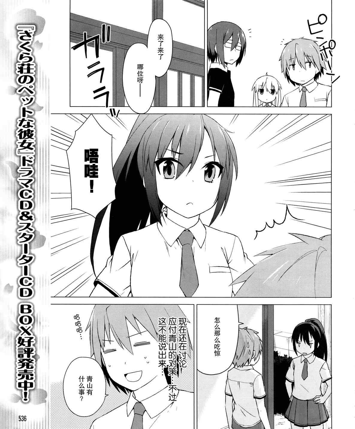 《樱庄的宠物女友》漫画 宠物女友 019集