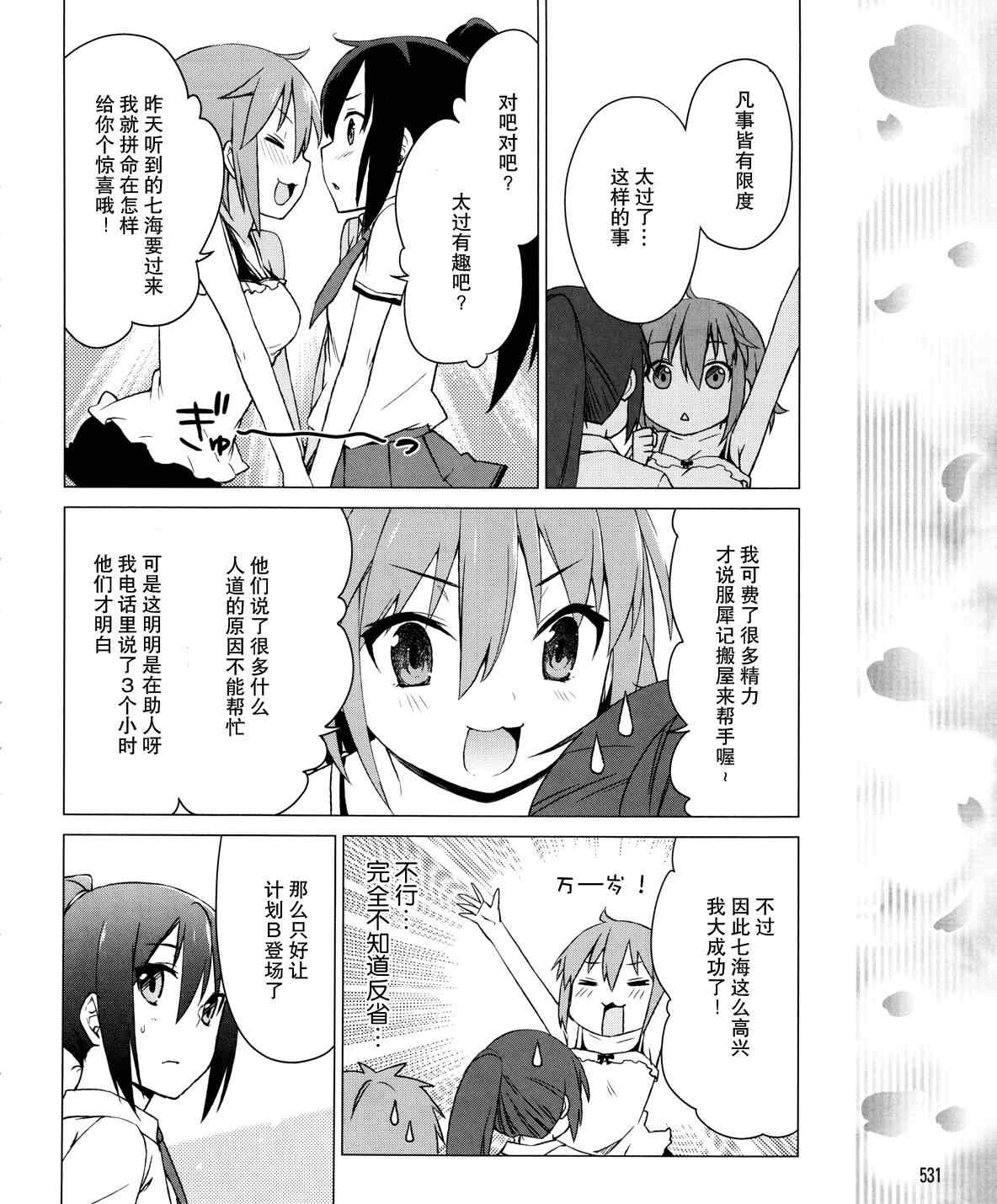 《樱庄的宠物女友》漫画 宠物女友 019集