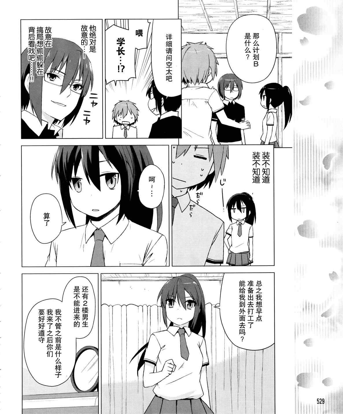 《樱庄的宠物女友》漫画 宠物女友 019集