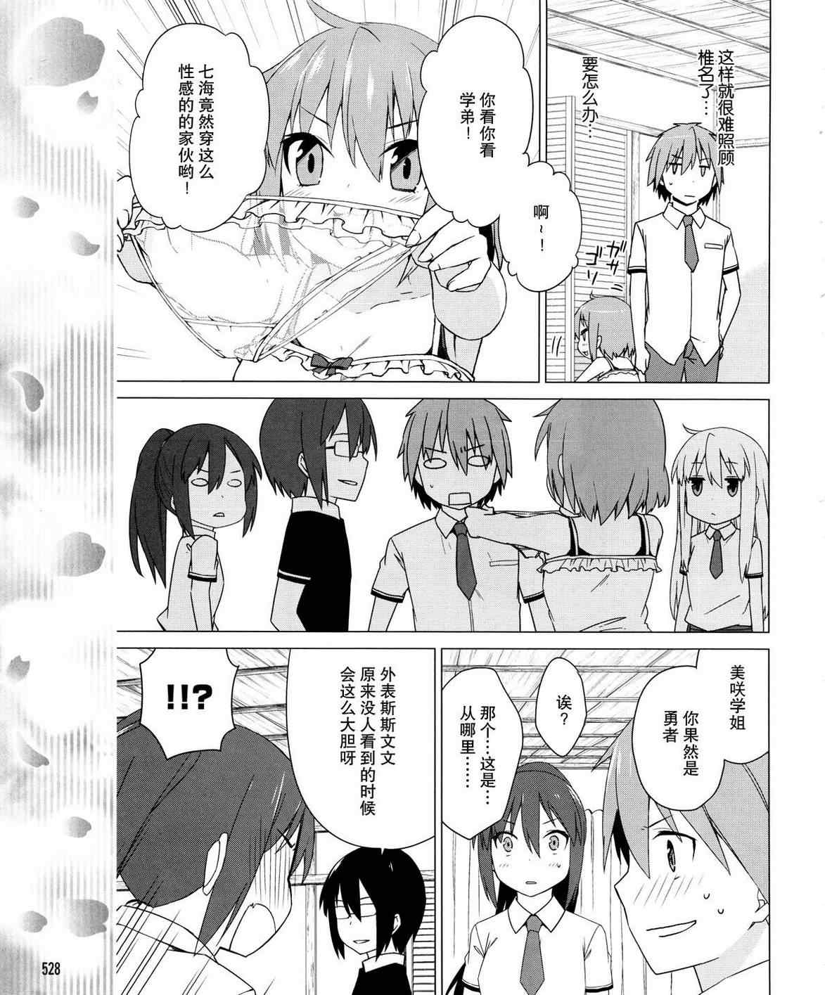 《樱庄的宠物女友》漫画 宠物女友 019集