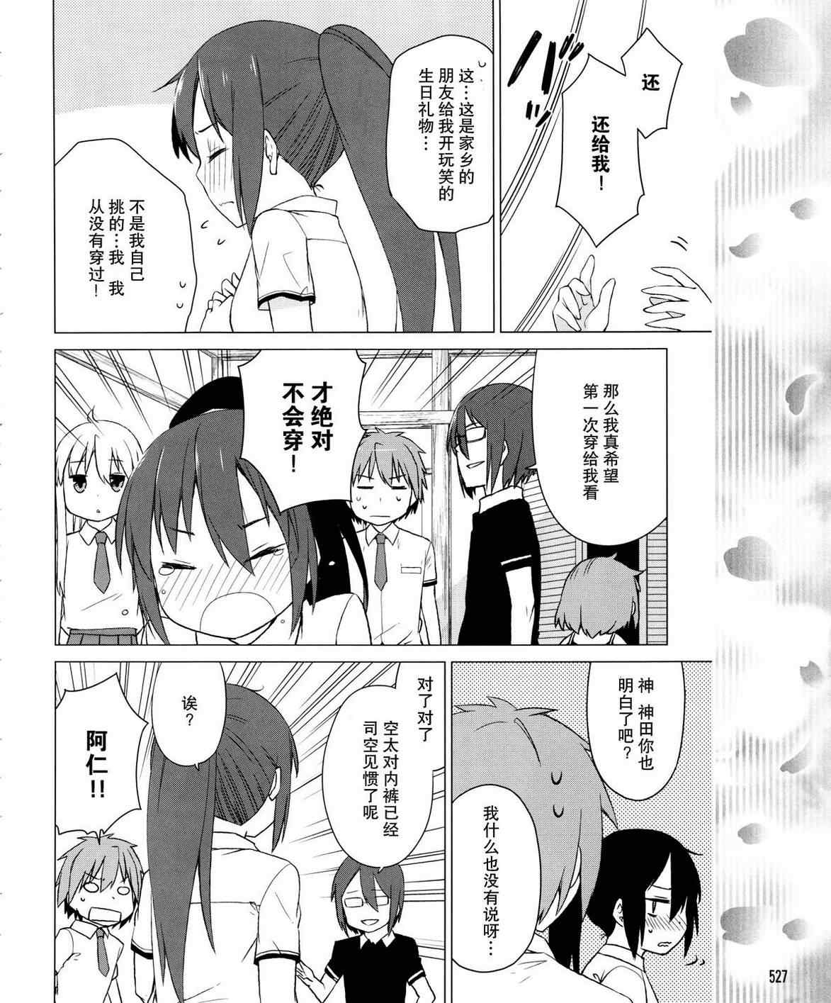 《樱庄的宠物女友》漫画 宠物女友 019集