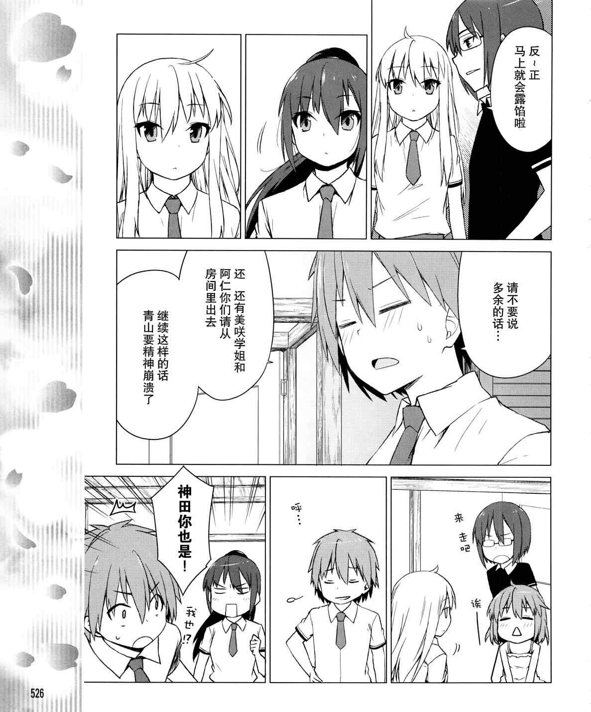 《樱庄的宠物女友》漫画 宠物女友 019集