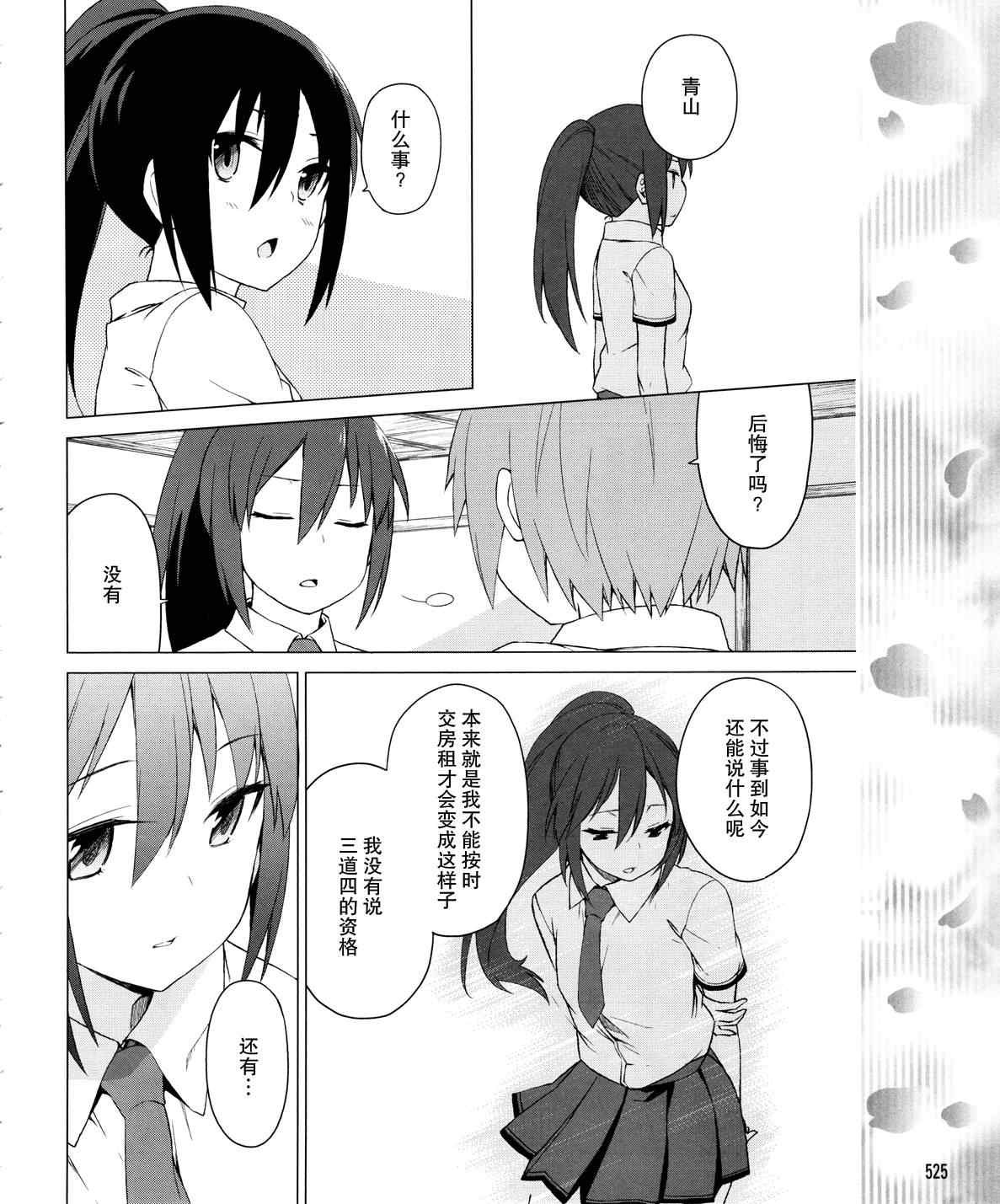 《樱庄的宠物女友》漫画 宠物女友 019集