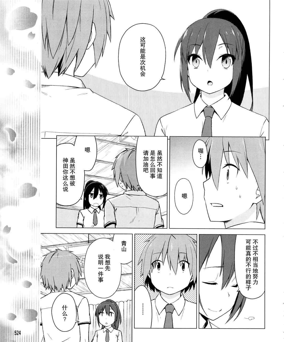 《樱庄的宠物女友》漫画 宠物女友 019集