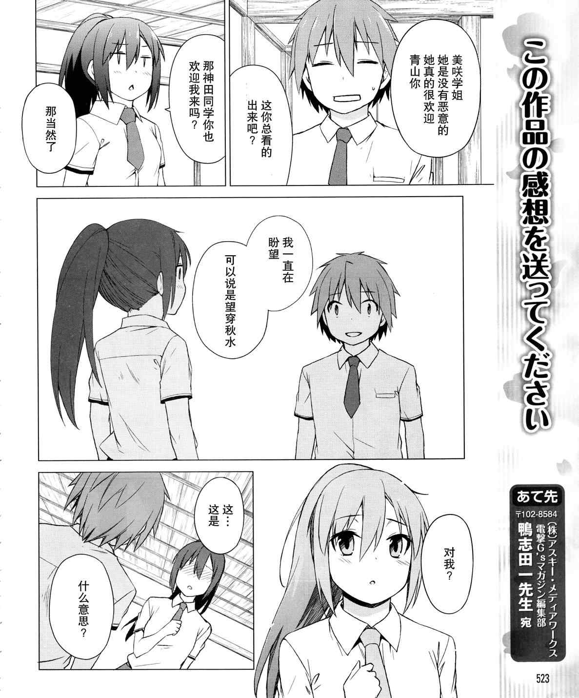 《樱庄的宠物女友》漫画 宠物女友 019集