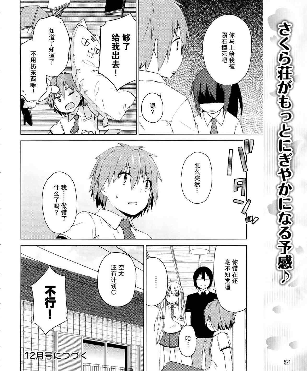 《樱庄的宠物女友》漫画 宠物女友 019集