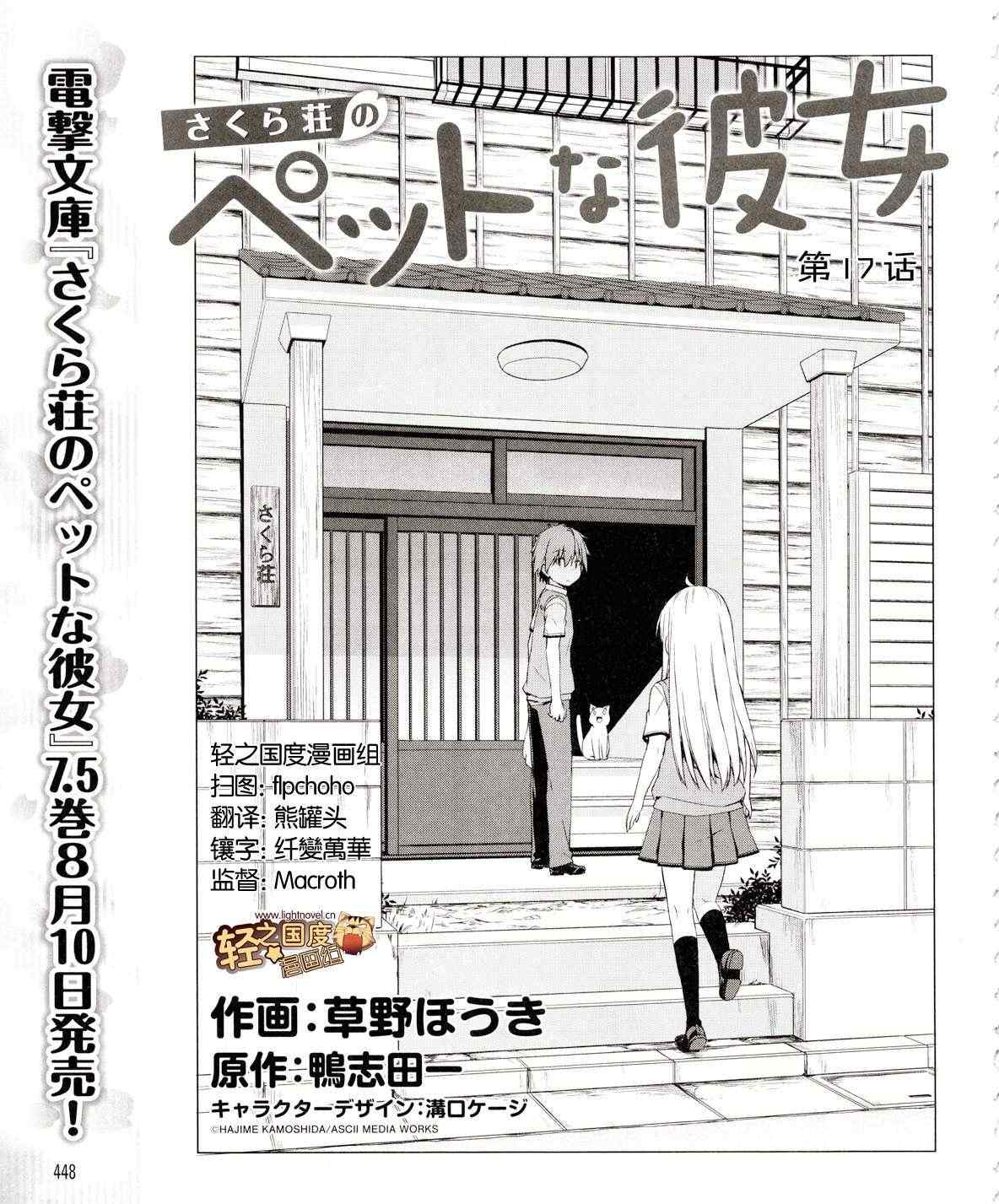 《樱庄的宠物女友》漫画 宠物女友 017集