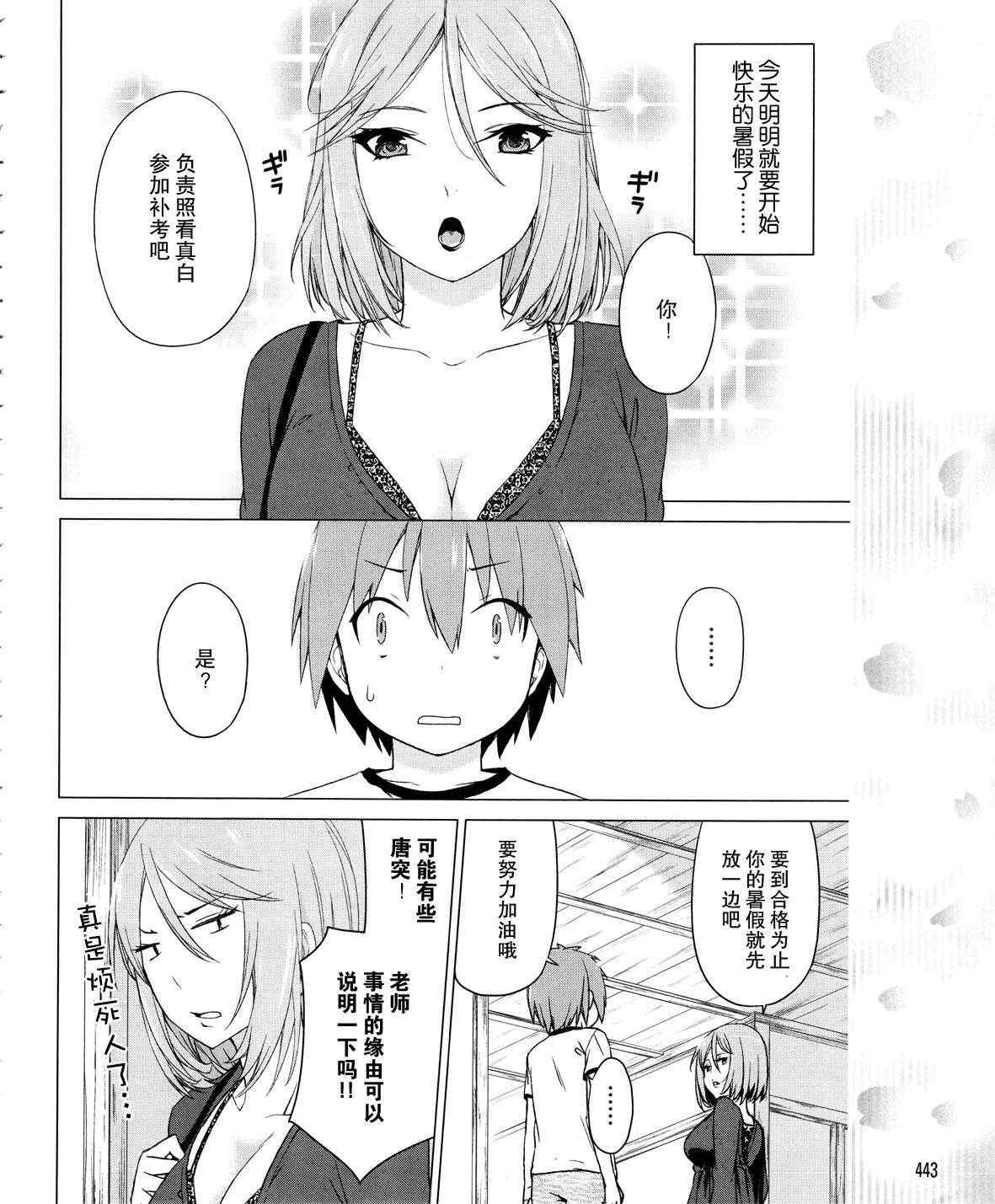 《樱庄的宠物女友》漫画 宠物女友 017集