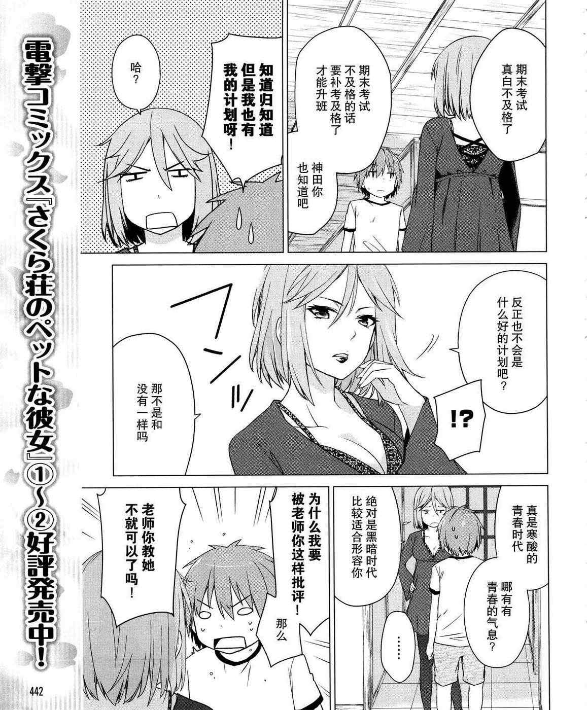 《樱庄的宠物女友》漫画 宠物女友 017集