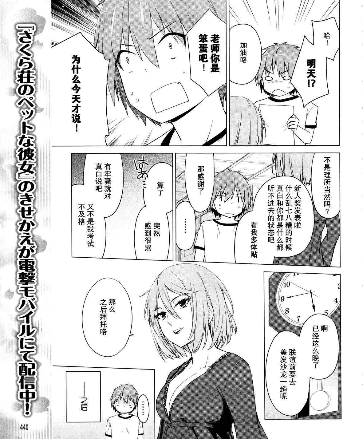 《樱庄的宠物女友》漫画 宠物女友 017集