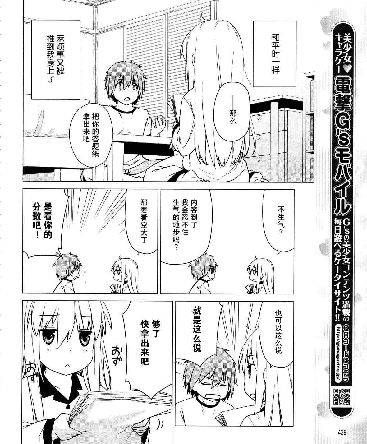 《樱庄的宠物女友》漫画 宠物女友 017集