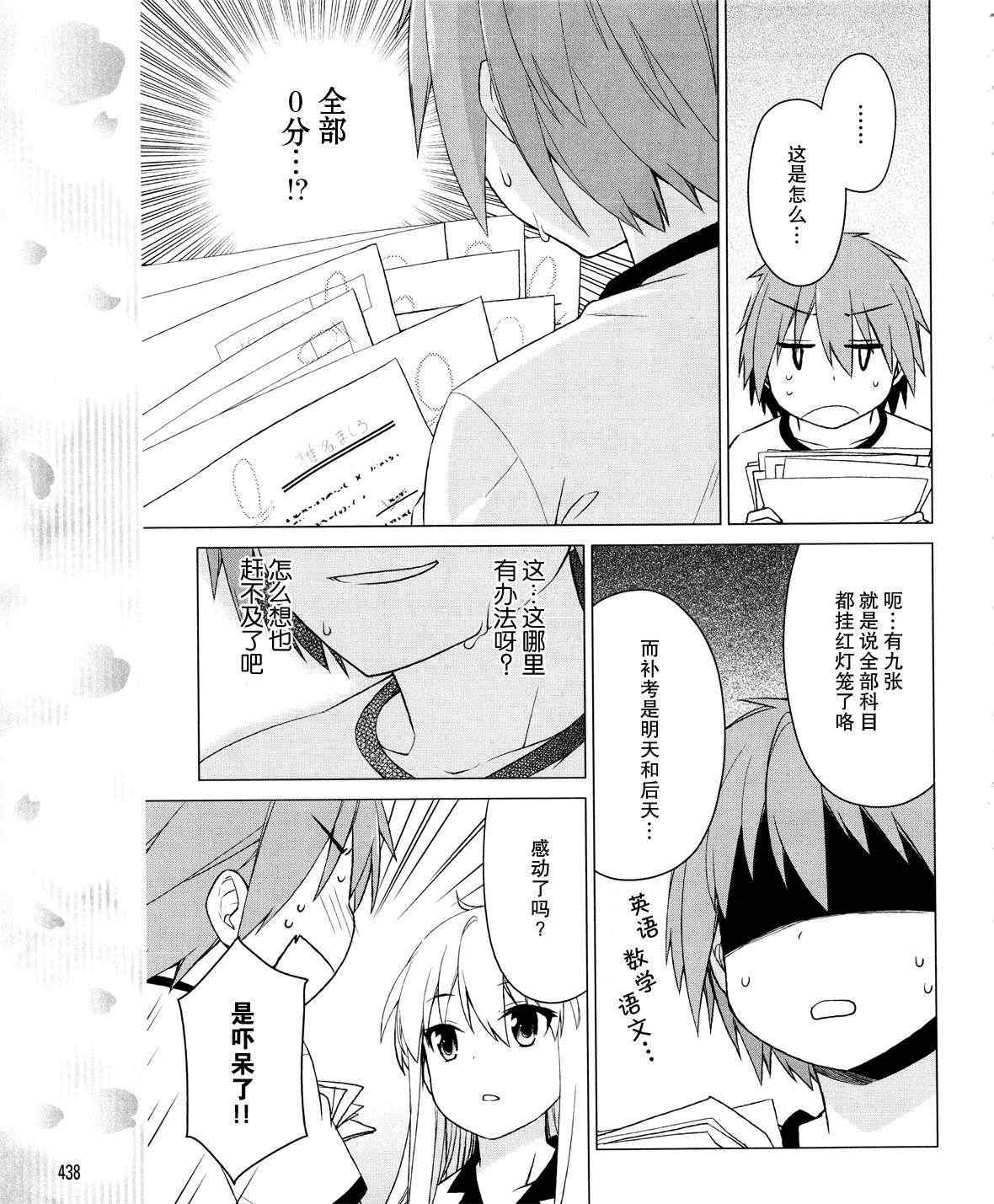 《樱庄的宠物女友》漫画 宠物女友 017集