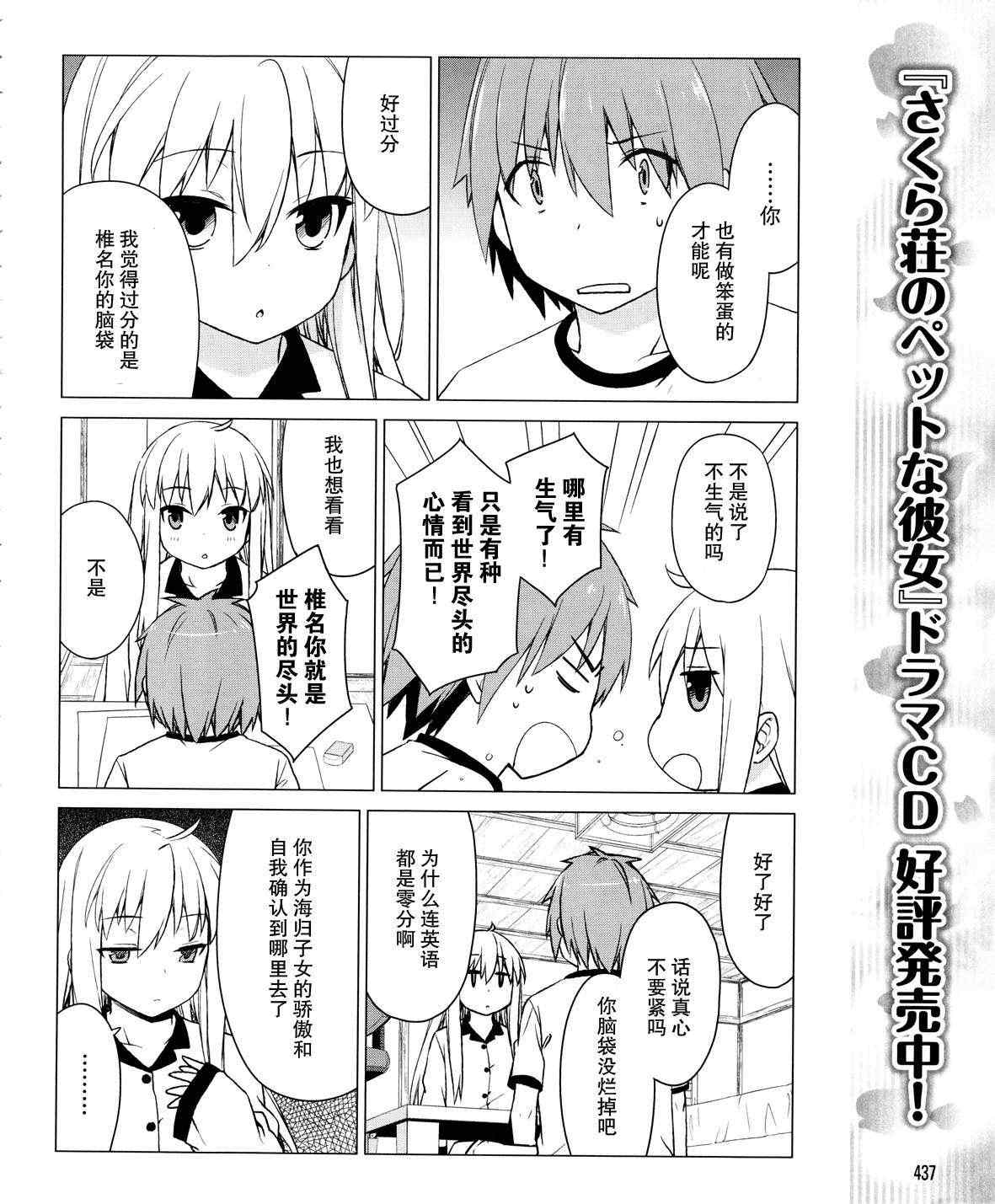 《樱庄的宠物女友》漫画 宠物女友 017集