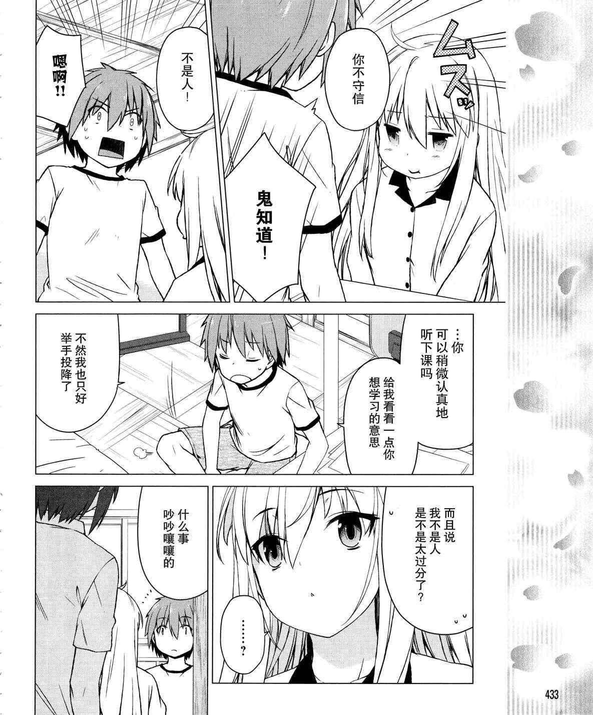 《樱庄的宠物女友》漫画 宠物女友 017集