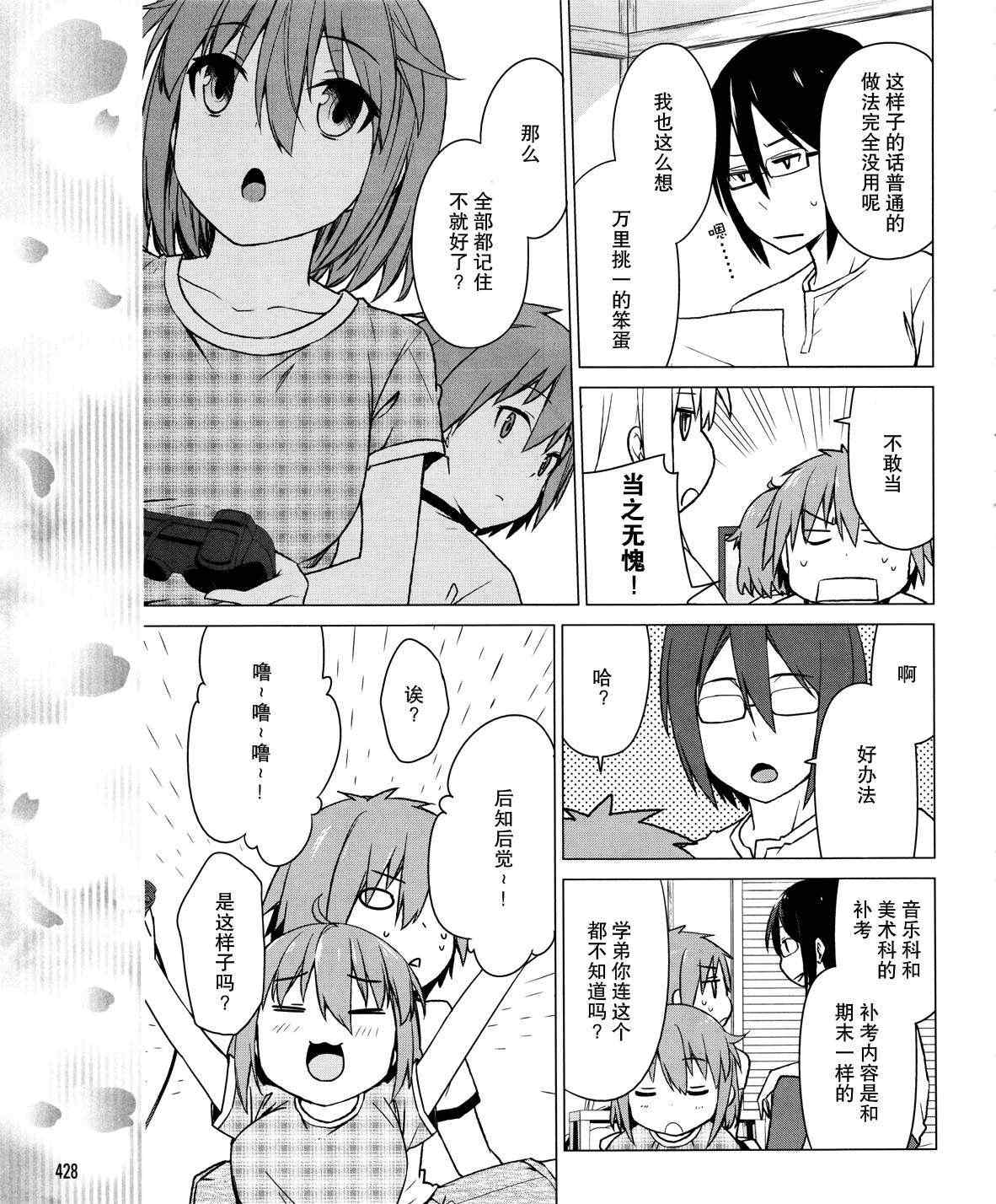 《樱庄的宠物女友》漫画 宠物女友 017集