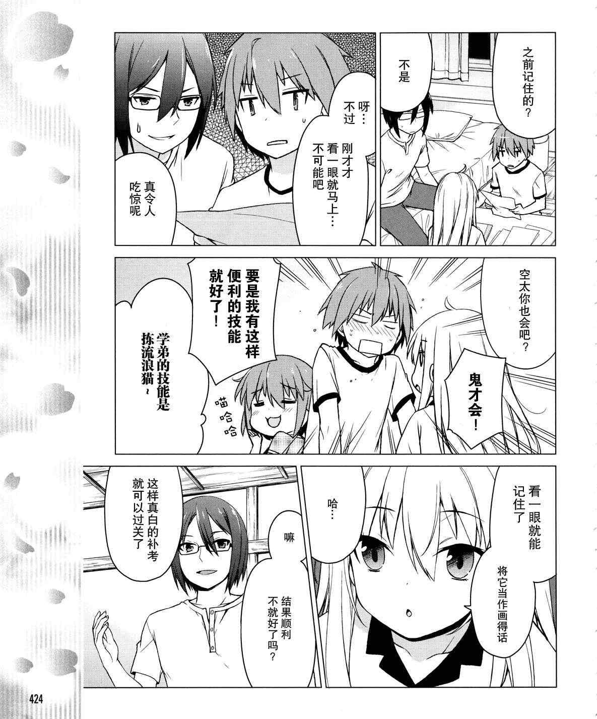 《樱庄的宠物女友》漫画 宠物女友 017集