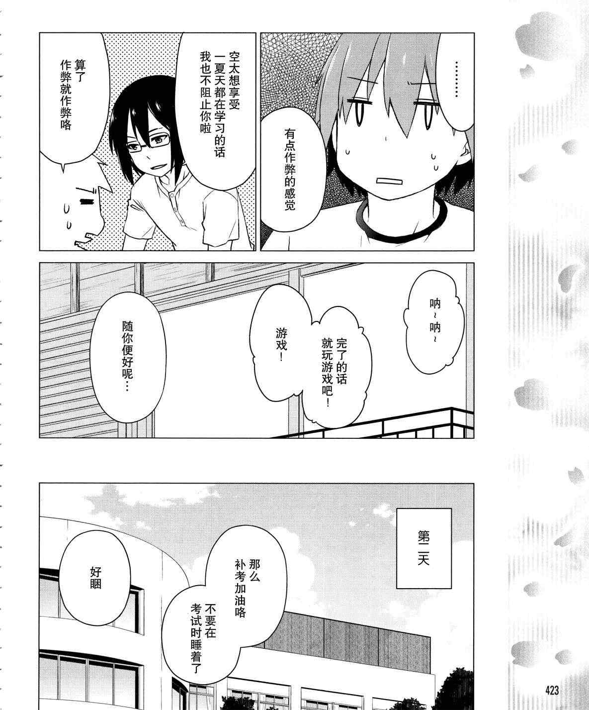 《樱庄的宠物女友》漫画 宠物女友 017集