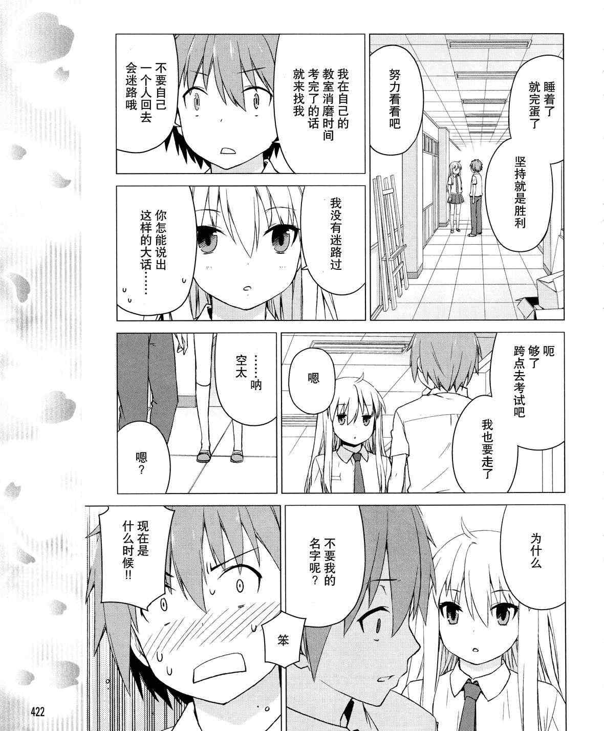 《樱庄的宠物女友》漫画 宠物女友 017集