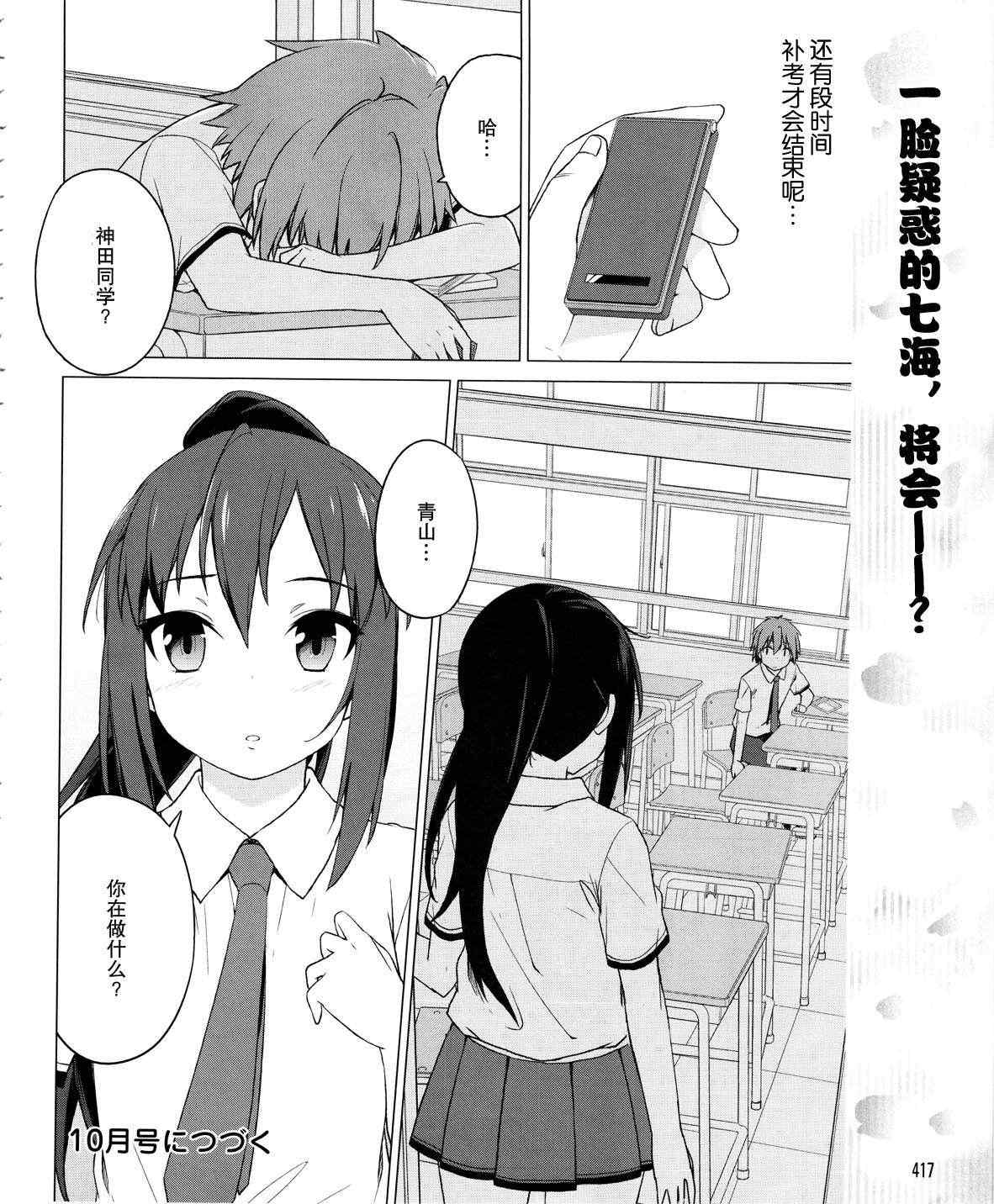 《樱庄的宠物女友》漫画 宠物女友 017集