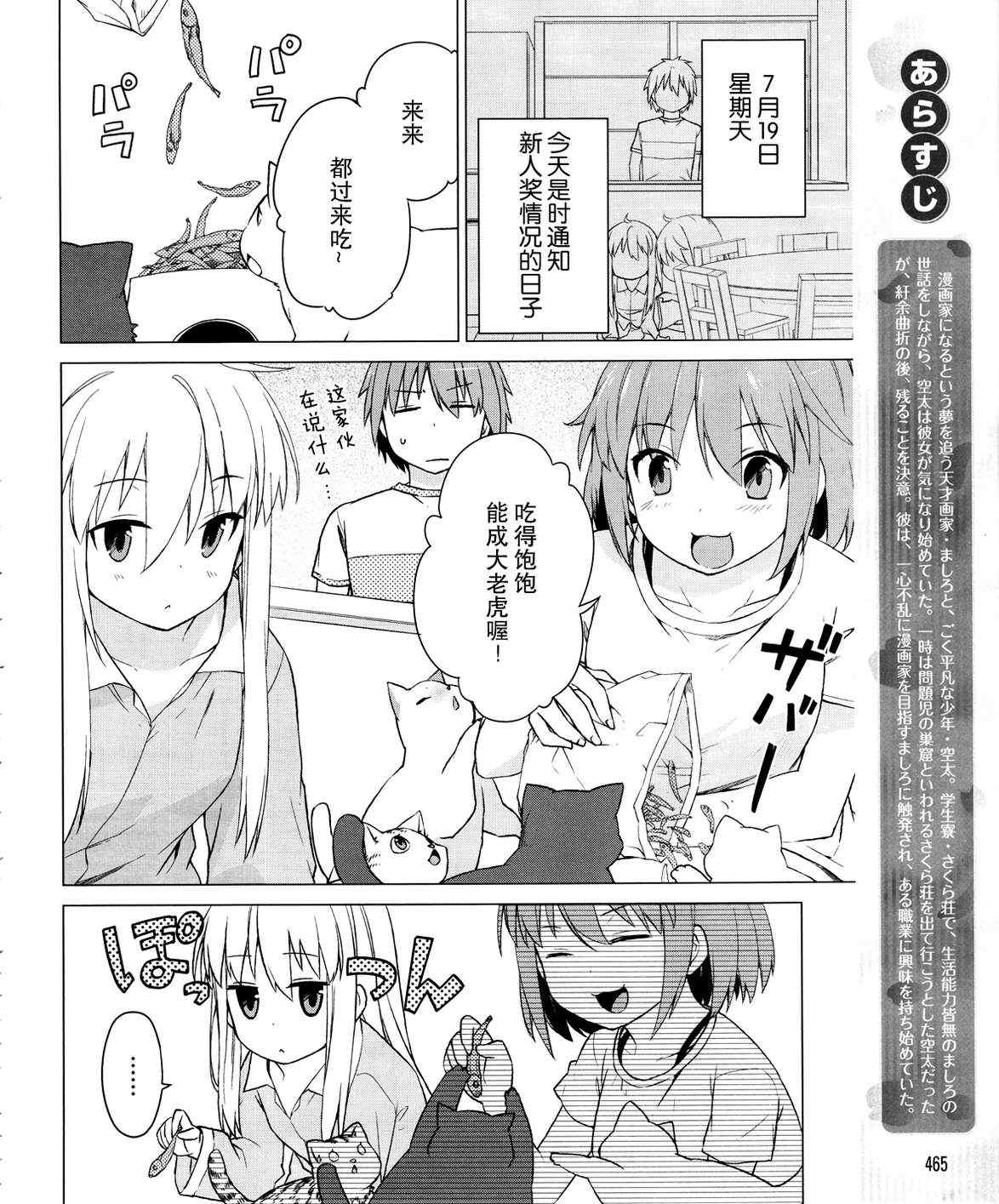 《樱庄的宠物女友》漫画 宠物女友 016集