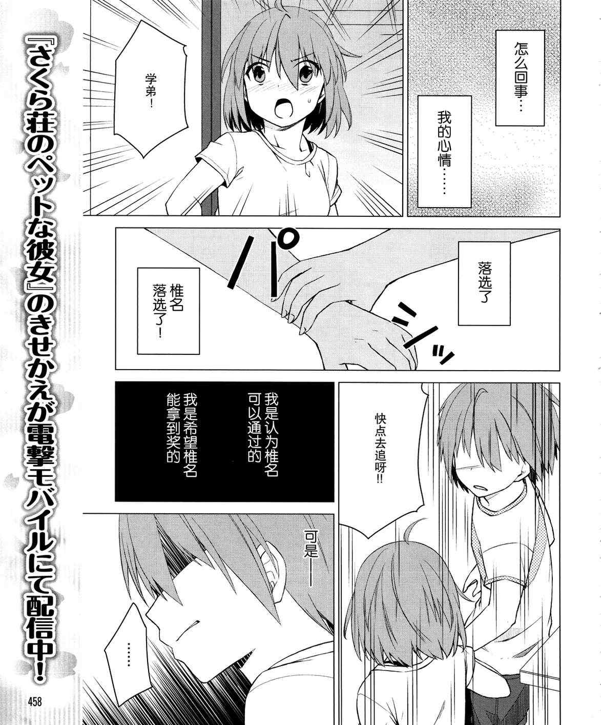 《樱庄的宠物女友》漫画 宠物女友 016集