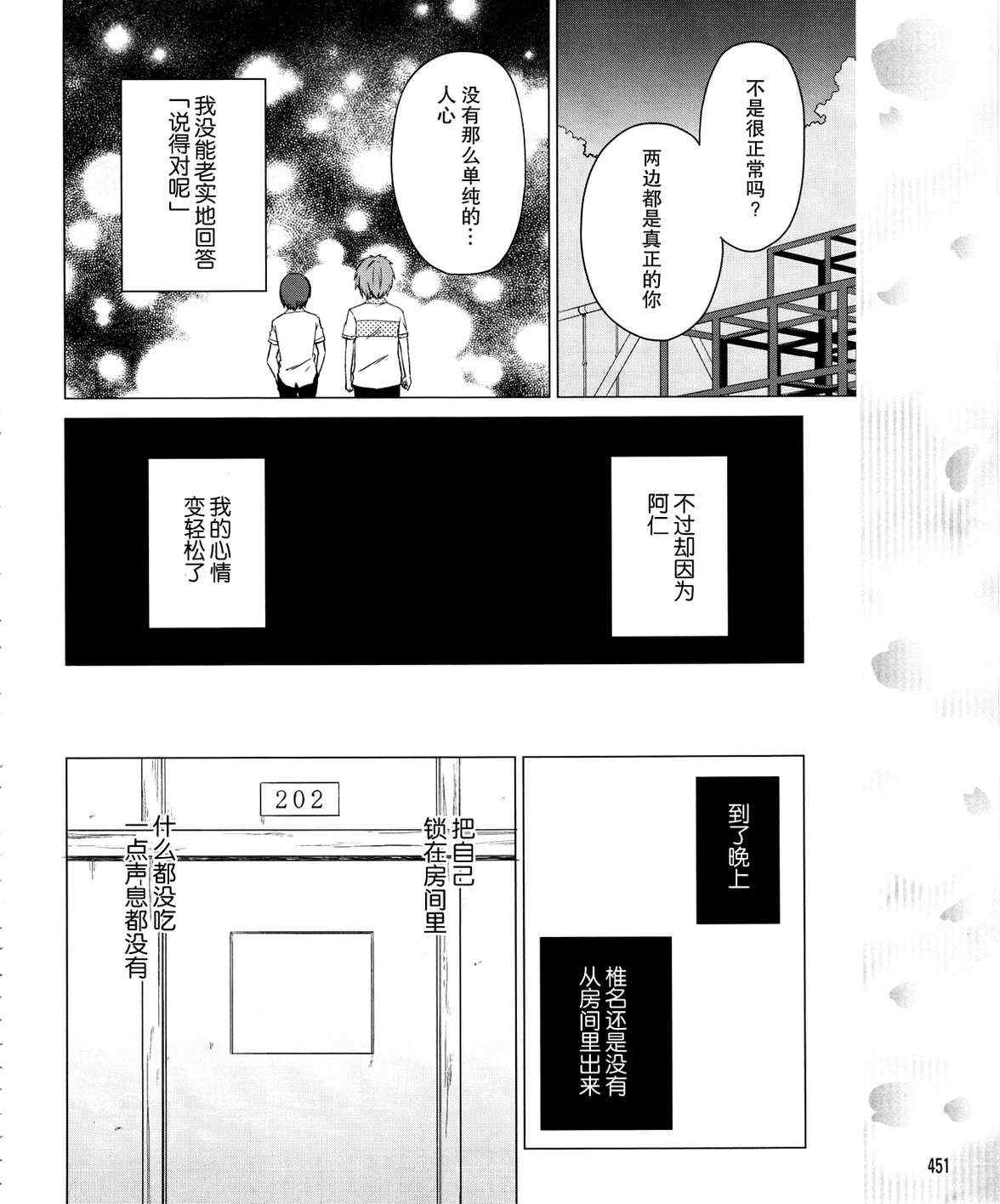 《樱庄的宠物女友》漫画 宠物女友 016集