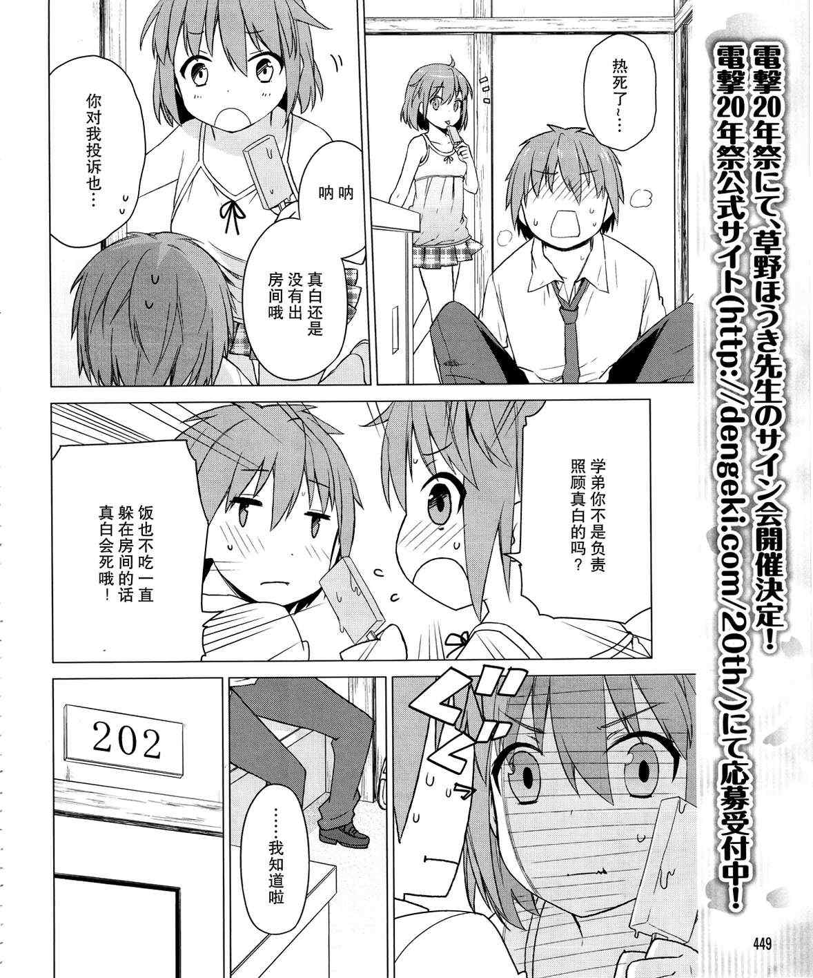 《樱庄的宠物女友》漫画 宠物女友 016集