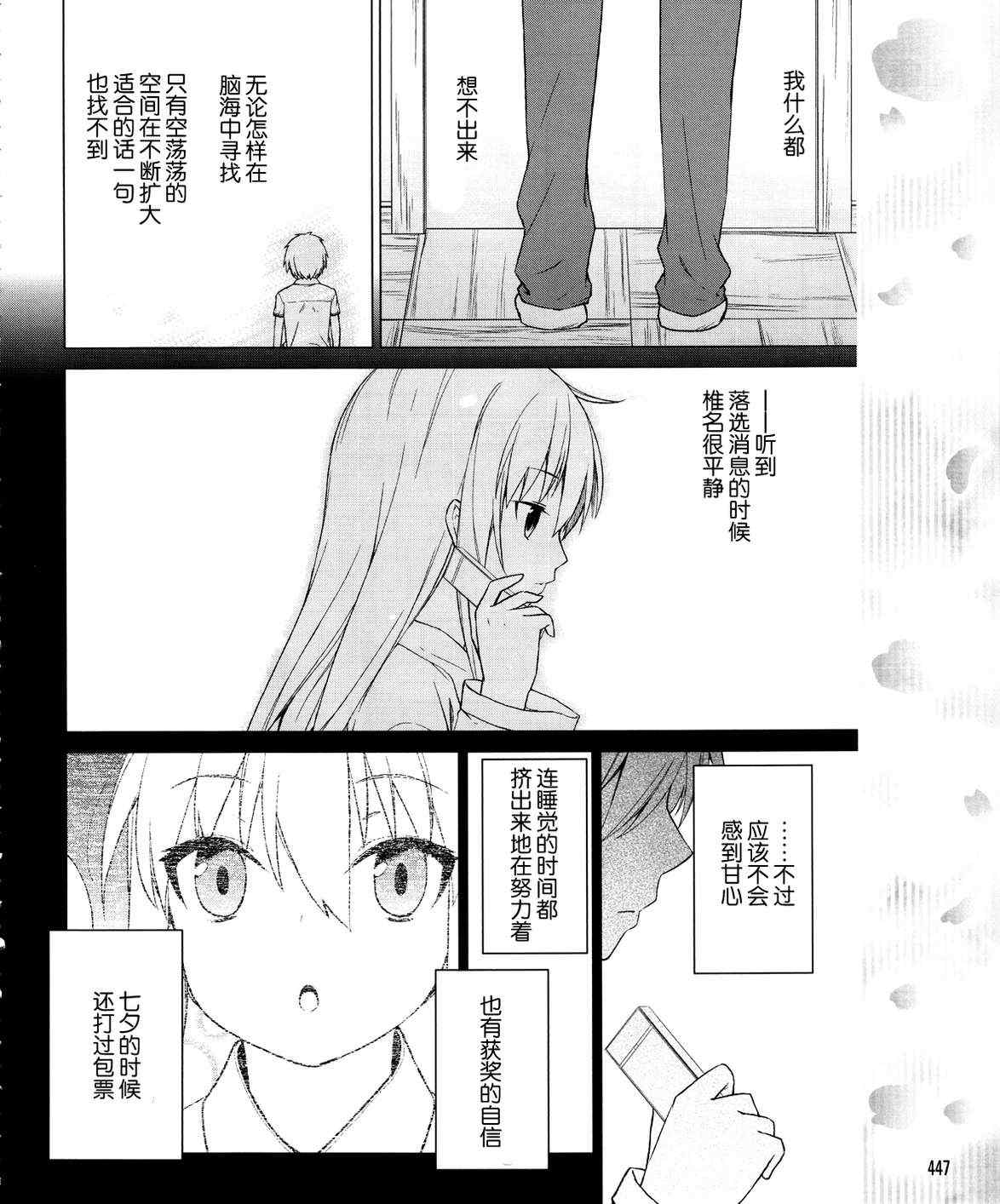 《樱庄的宠物女友》漫画 宠物女友 016集