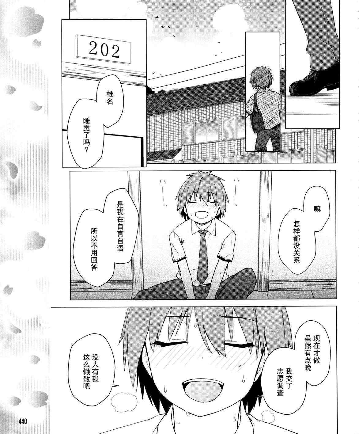 《樱庄的宠物女友》漫画 宠物女友 016集