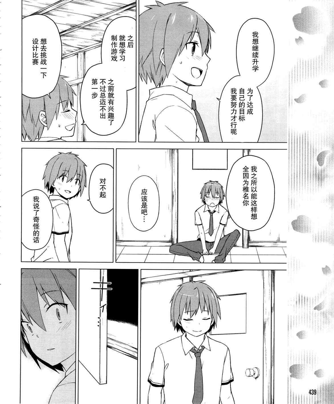 《樱庄的宠物女友》漫画 宠物女友 016集