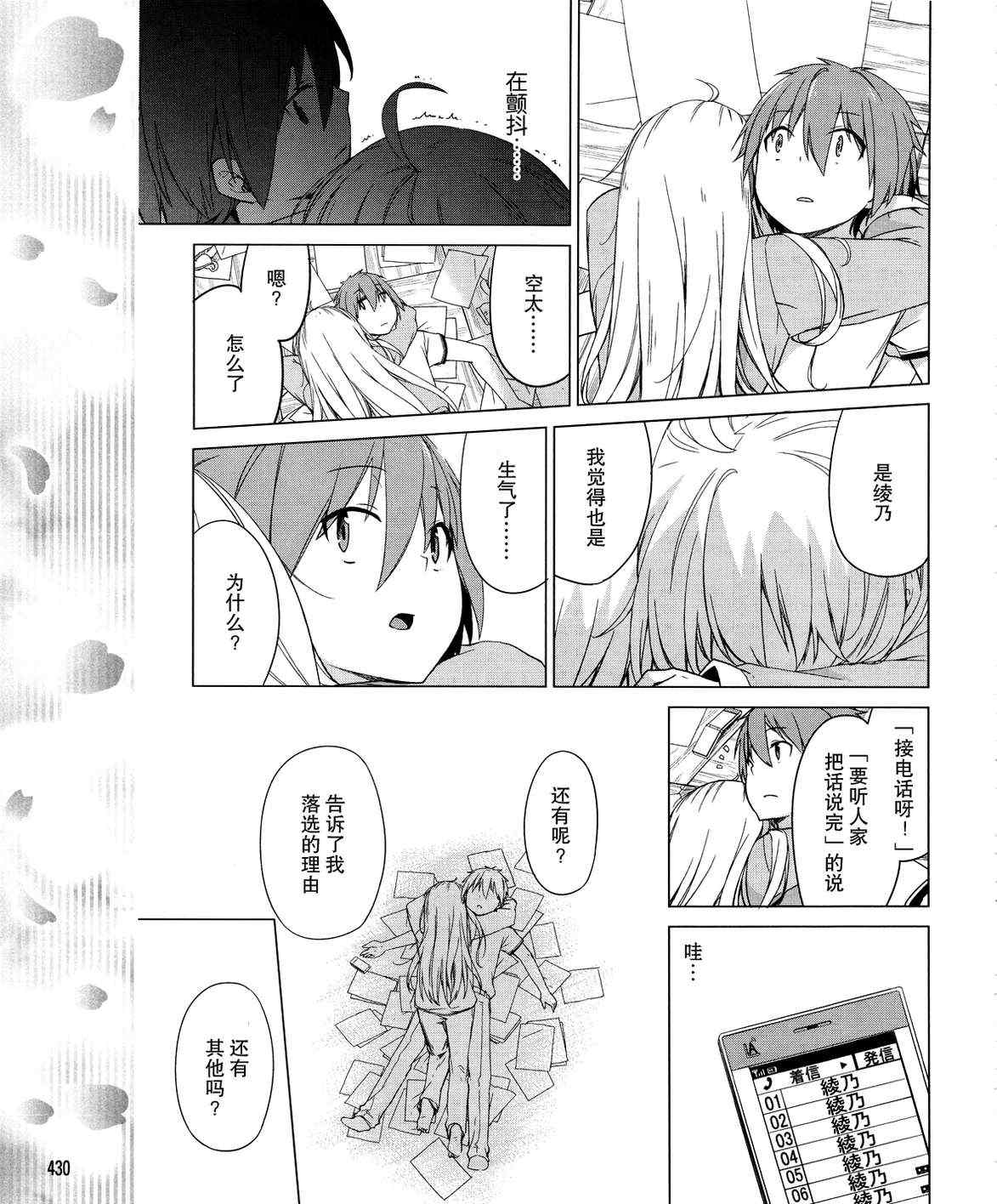 《樱庄的宠物女友》漫画 宠物女友 016集