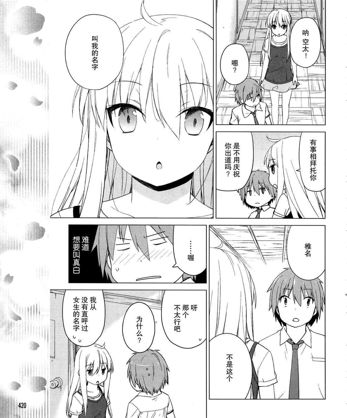 《樱庄的宠物女友》漫画 宠物女友 016集