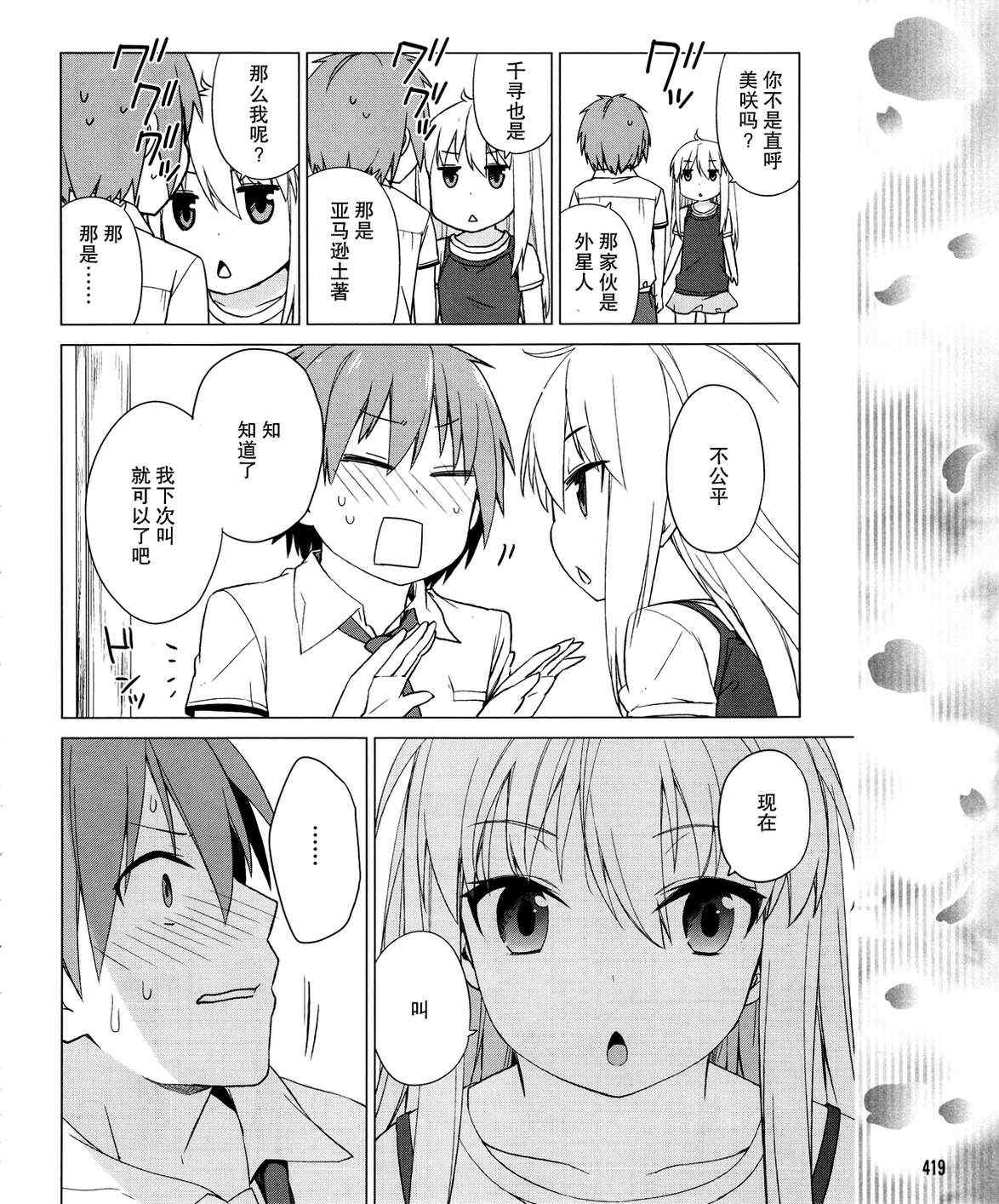 《樱庄的宠物女友》漫画 宠物女友 016集