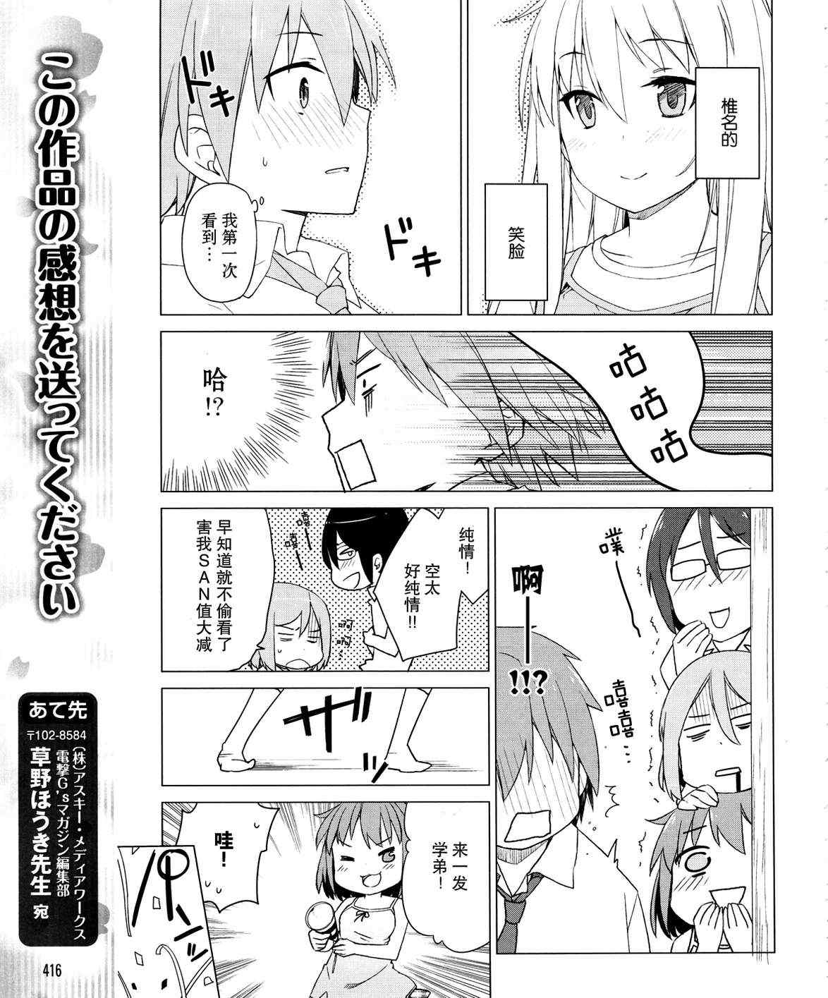 《樱庄的宠物女友》漫画 宠物女友 016集