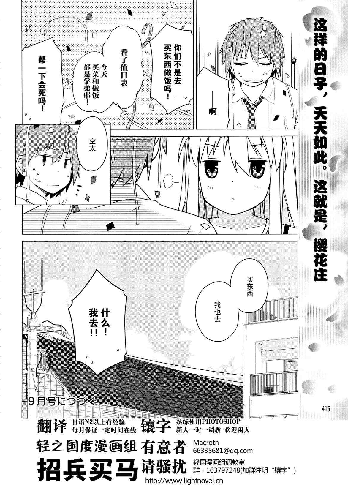 《樱庄的宠物女友》漫画 宠物女友 016集