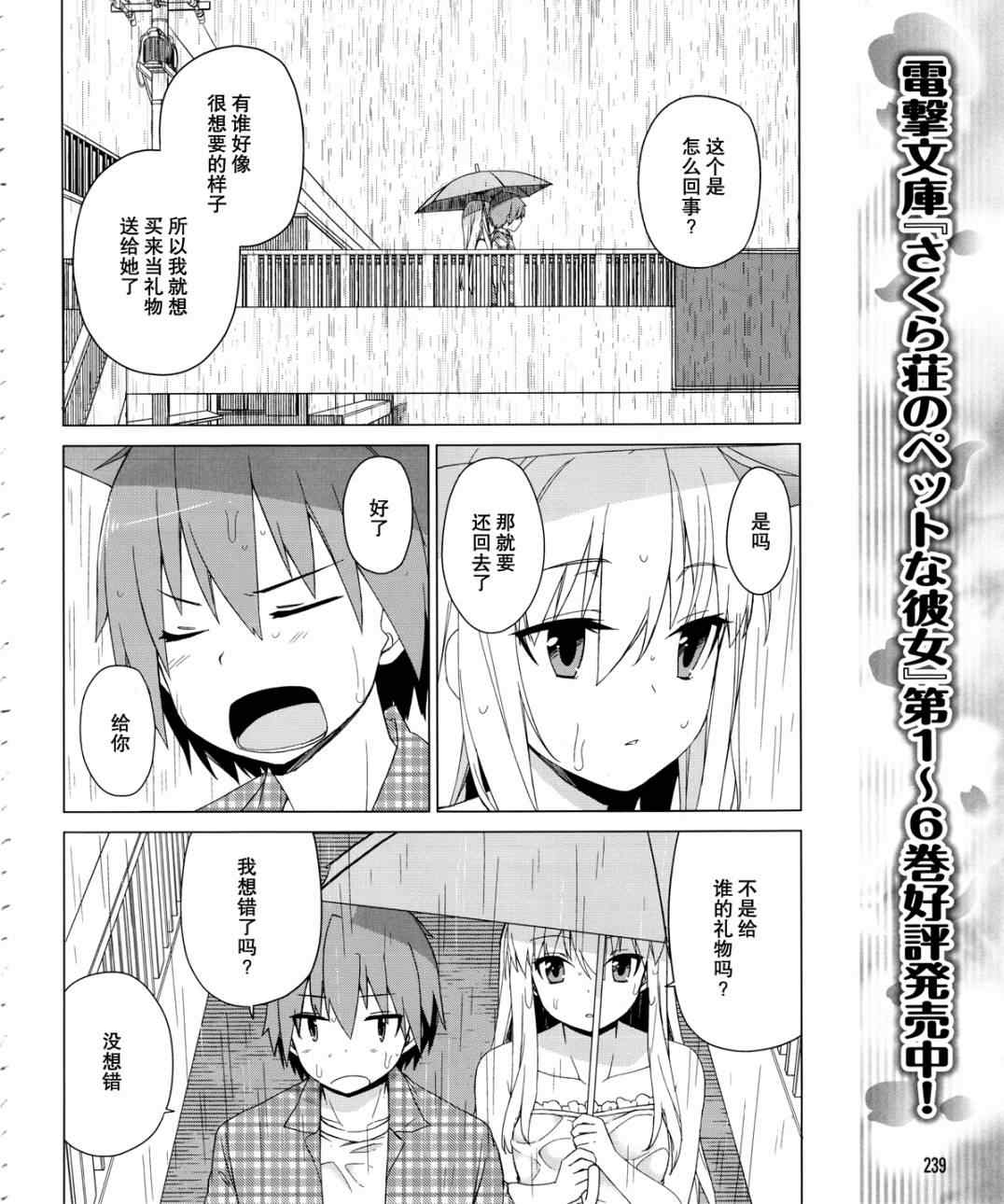 《樱庄的宠物女友》漫画 宠物女友 011集