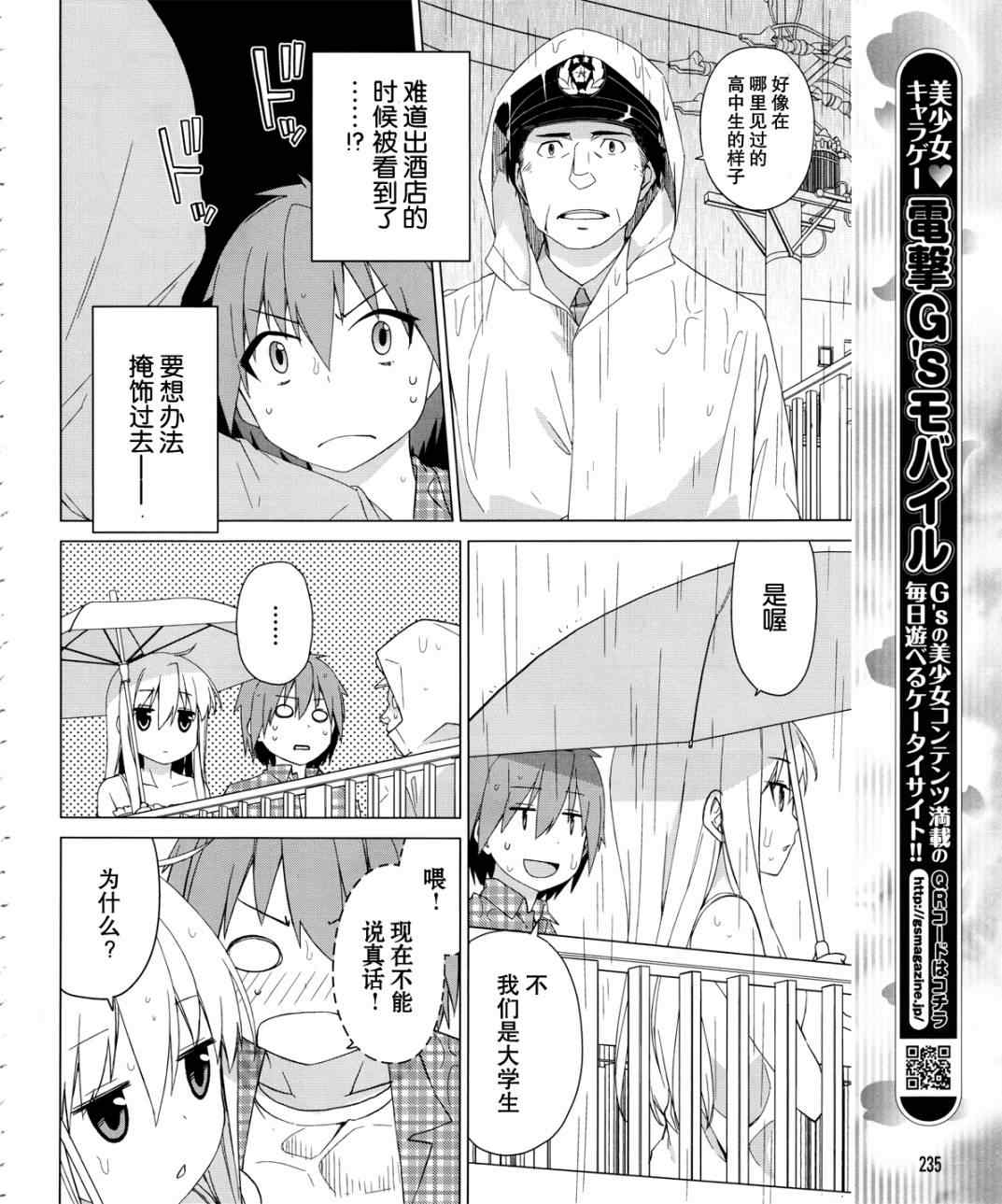 《樱庄的宠物女友》漫画 宠物女友 011集