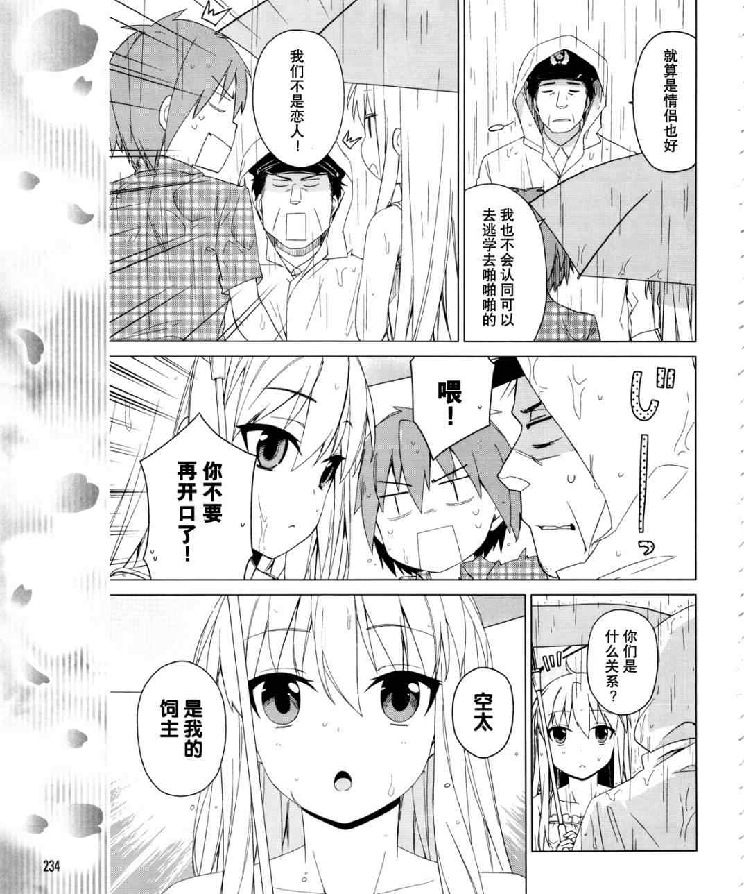 《樱庄的宠物女友》漫画 宠物女友 011集