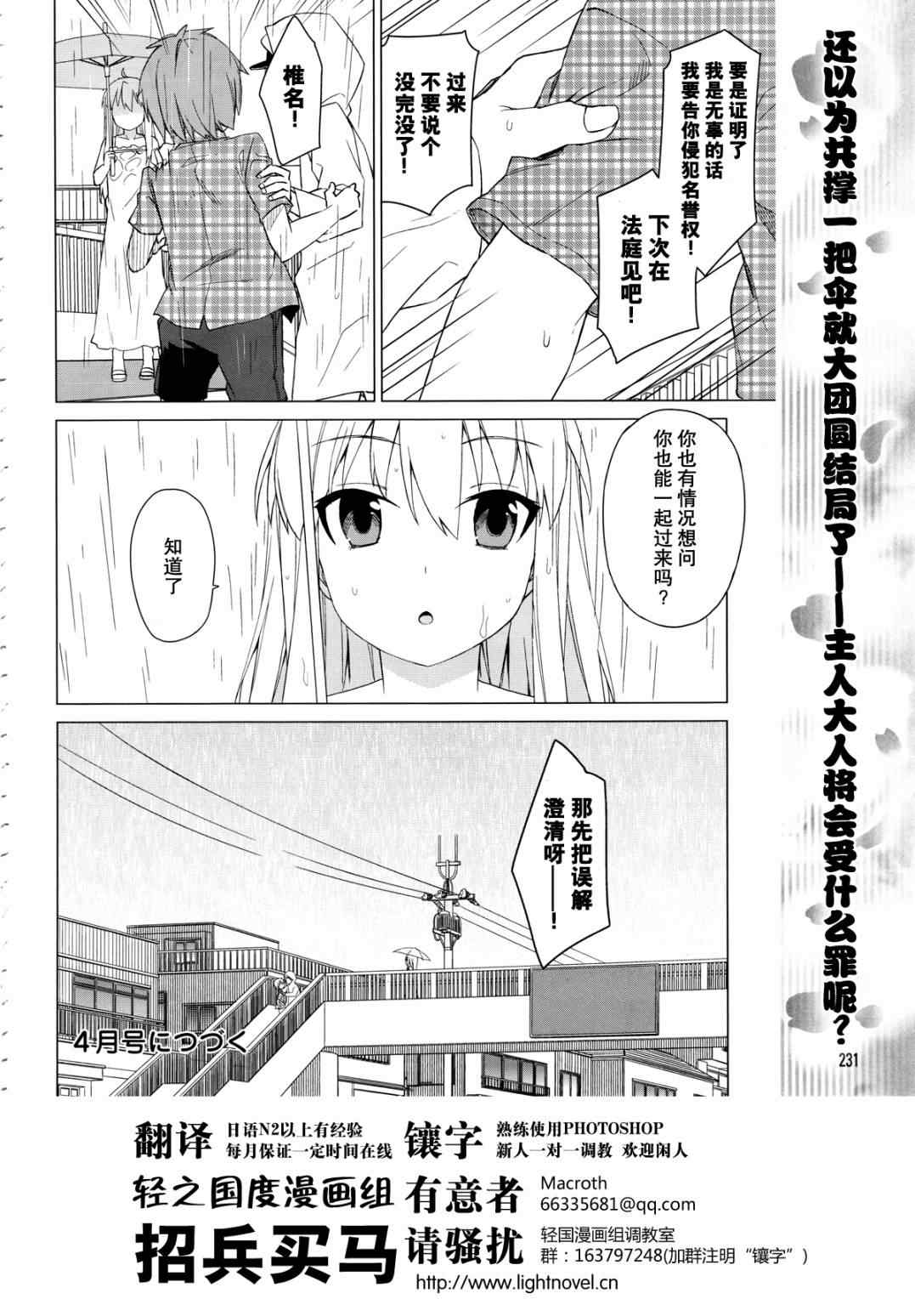 《樱庄的宠物女友》漫画 宠物女友 011集