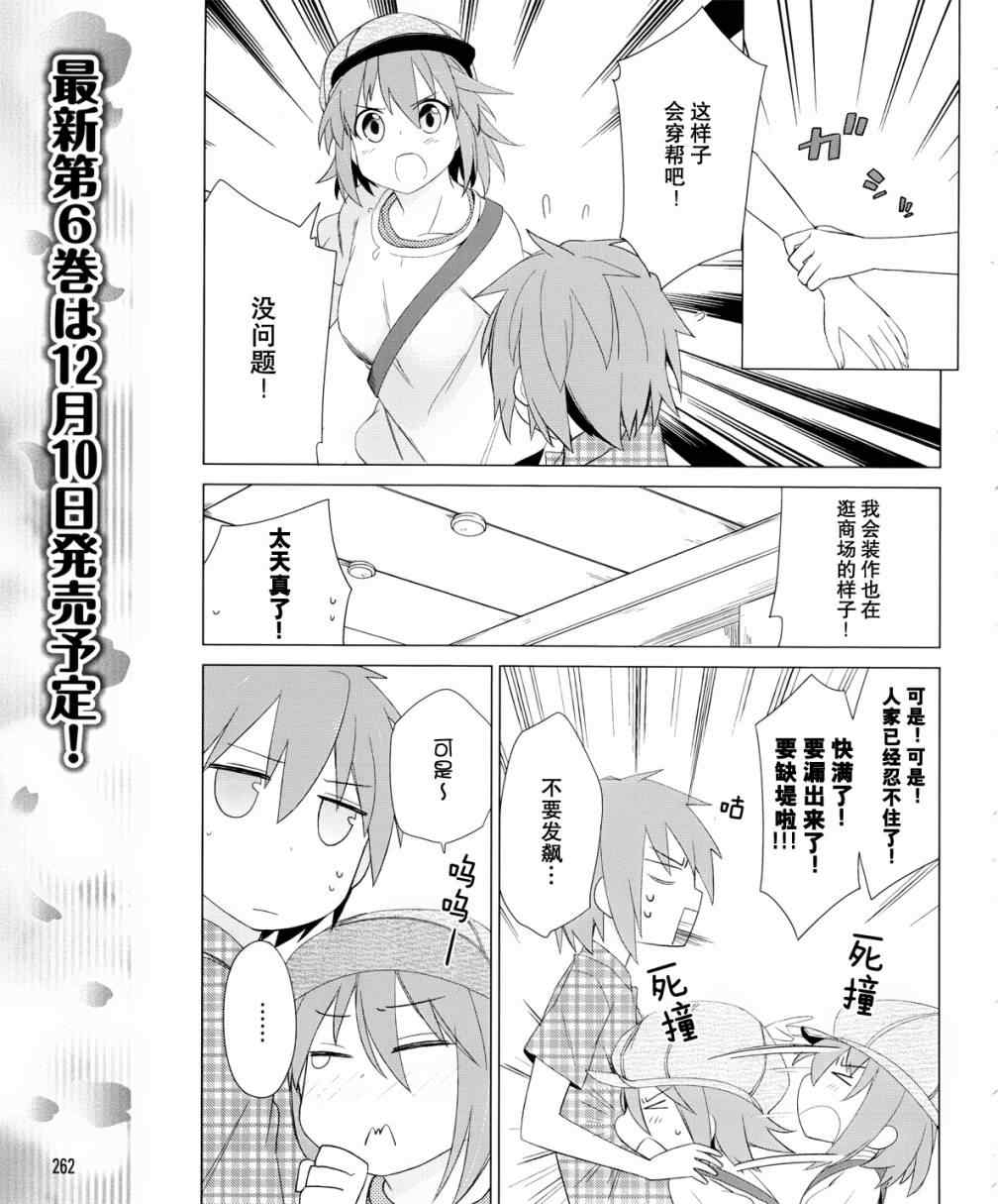 《樱庄的宠物女友》漫画 宠物女友 008集