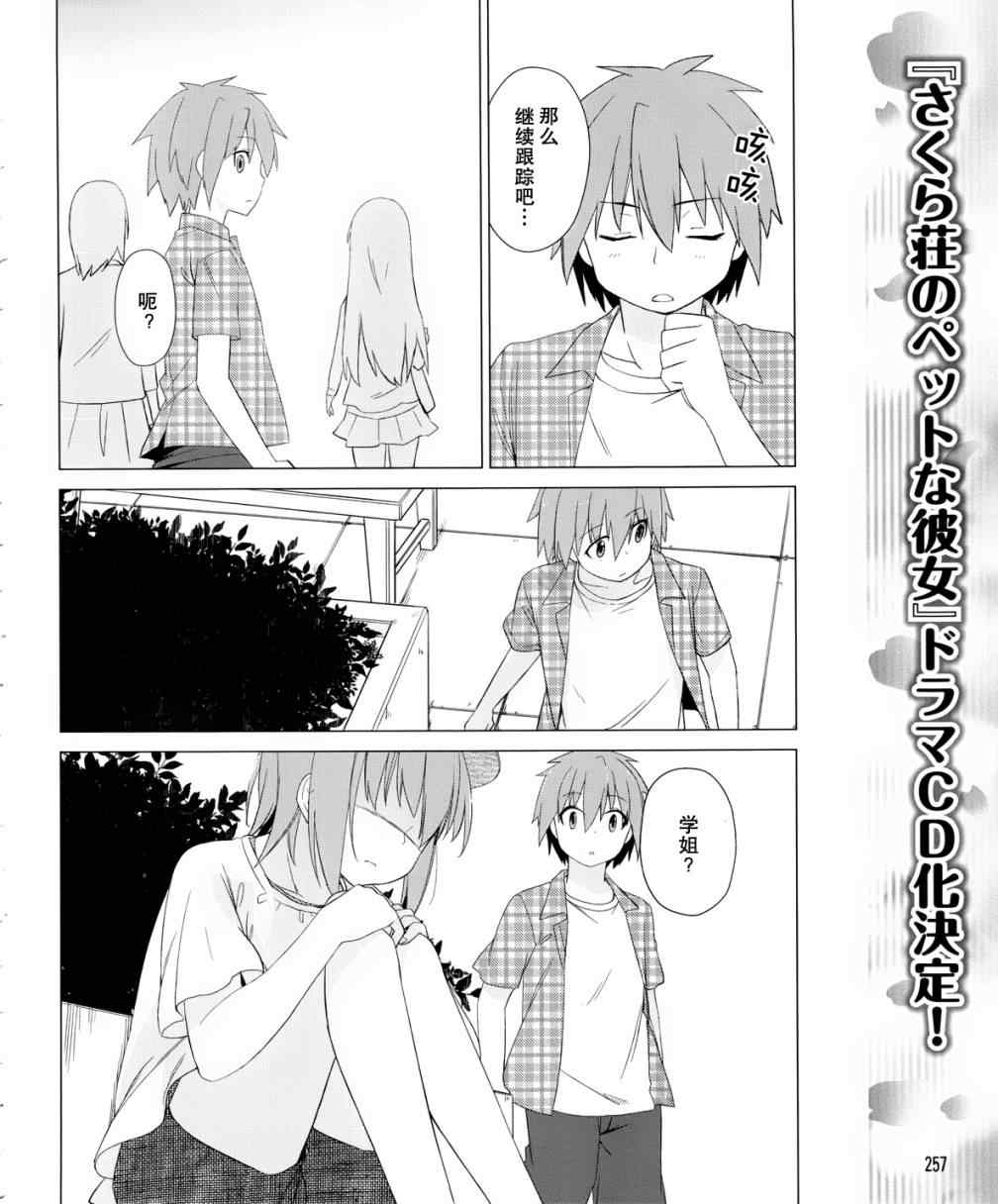 《樱庄的宠物女友》漫画 宠物女友 008集