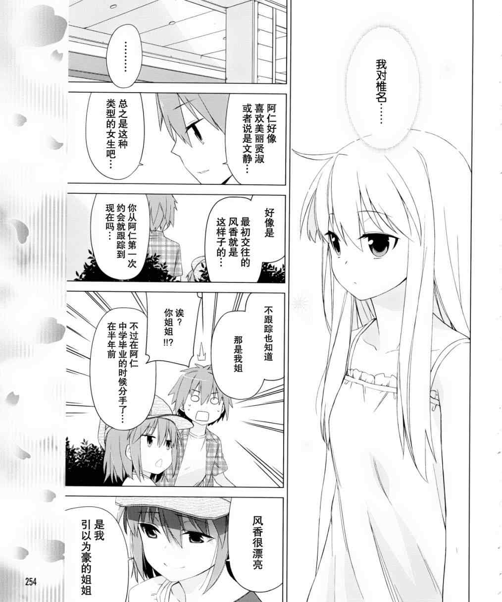 《樱庄的宠物女友》漫画 宠物女友 008集