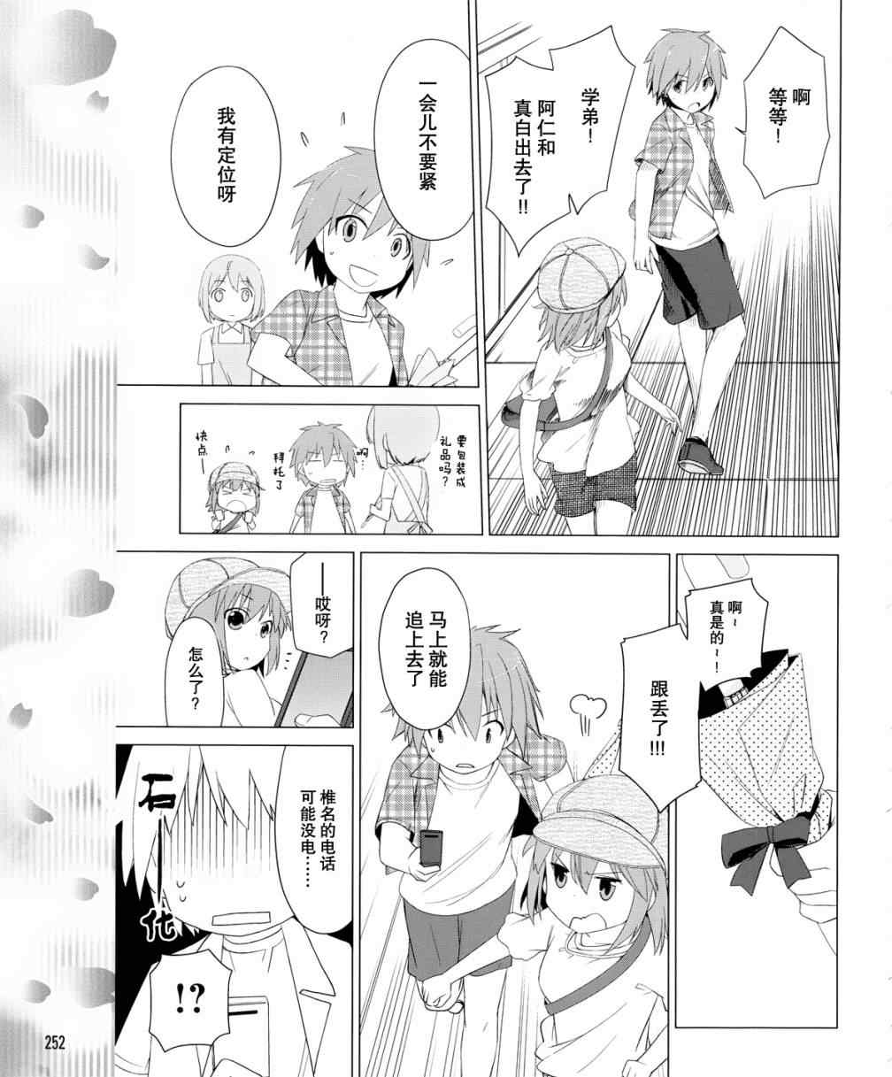 《樱庄的宠物女友》漫画 宠物女友 008集