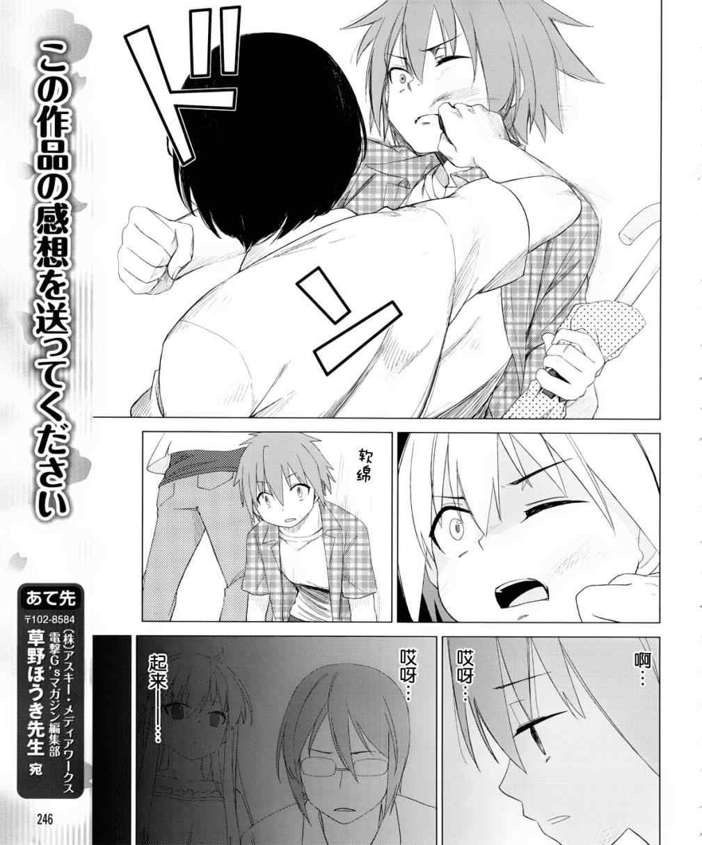 《樱庄的宠物女友》漫画 宠物女友 008集