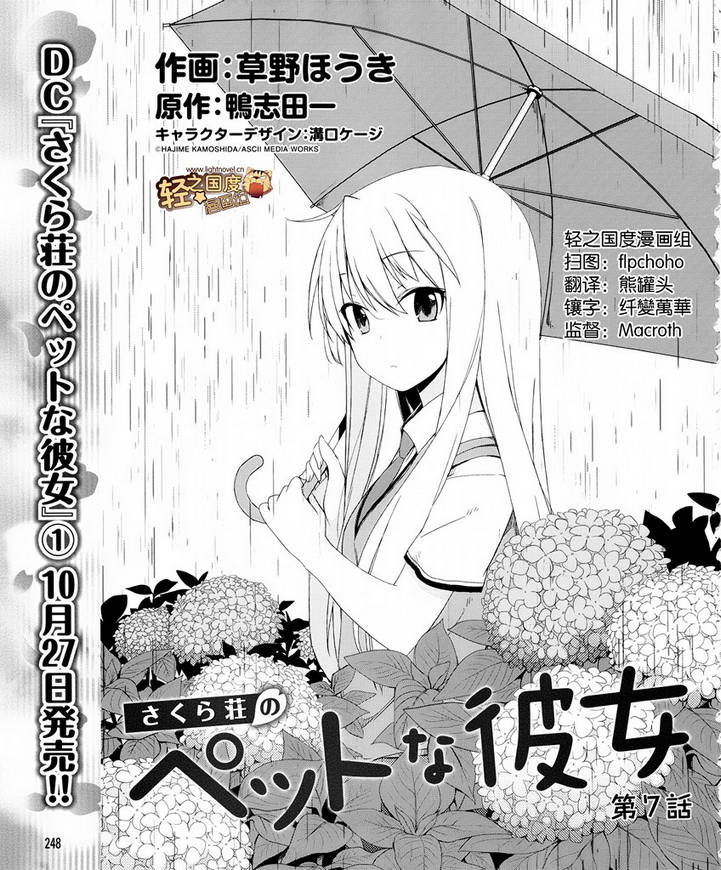 《樱庄的宠物女友》漫画 宠物女友 007集