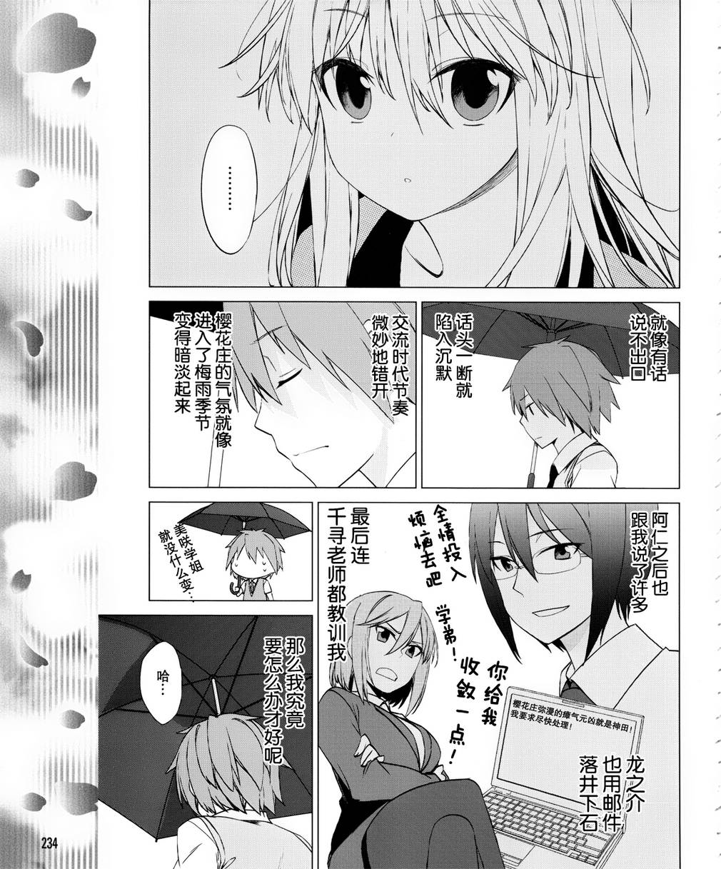 《樱庄的宠物女友》漫画 宠物女友 007集